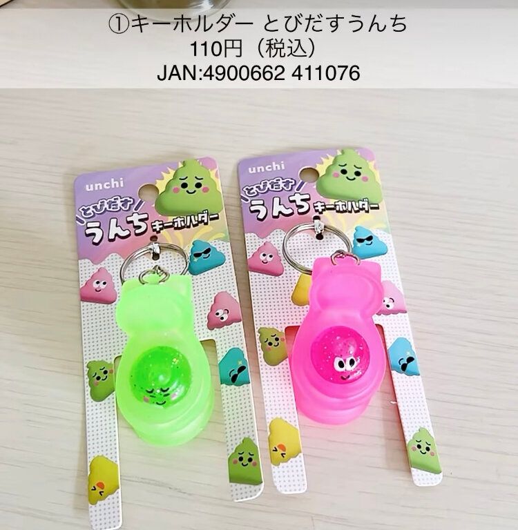 うんちキーホルダー