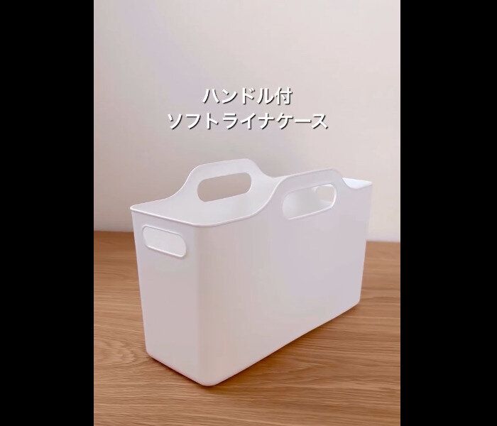 【セリア】家中どこでも使える!ハンドル付ソフトライナケース