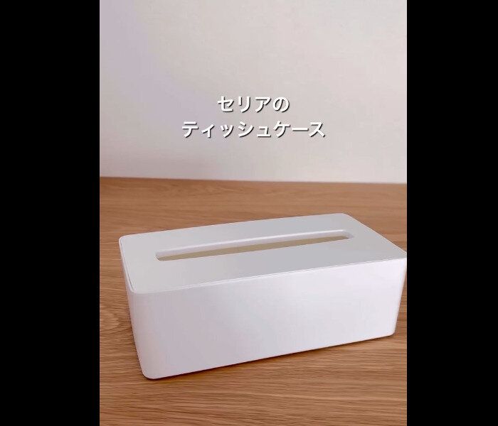 【セリア】シンデレラフィット!ソフトパックティッシュケース