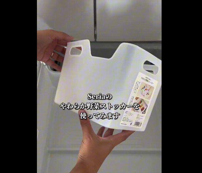 【セリア】すっきり整う！やわらか野菜ストッカー