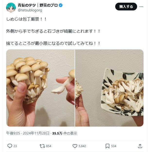 しめじは包丁でカットしてはいけない