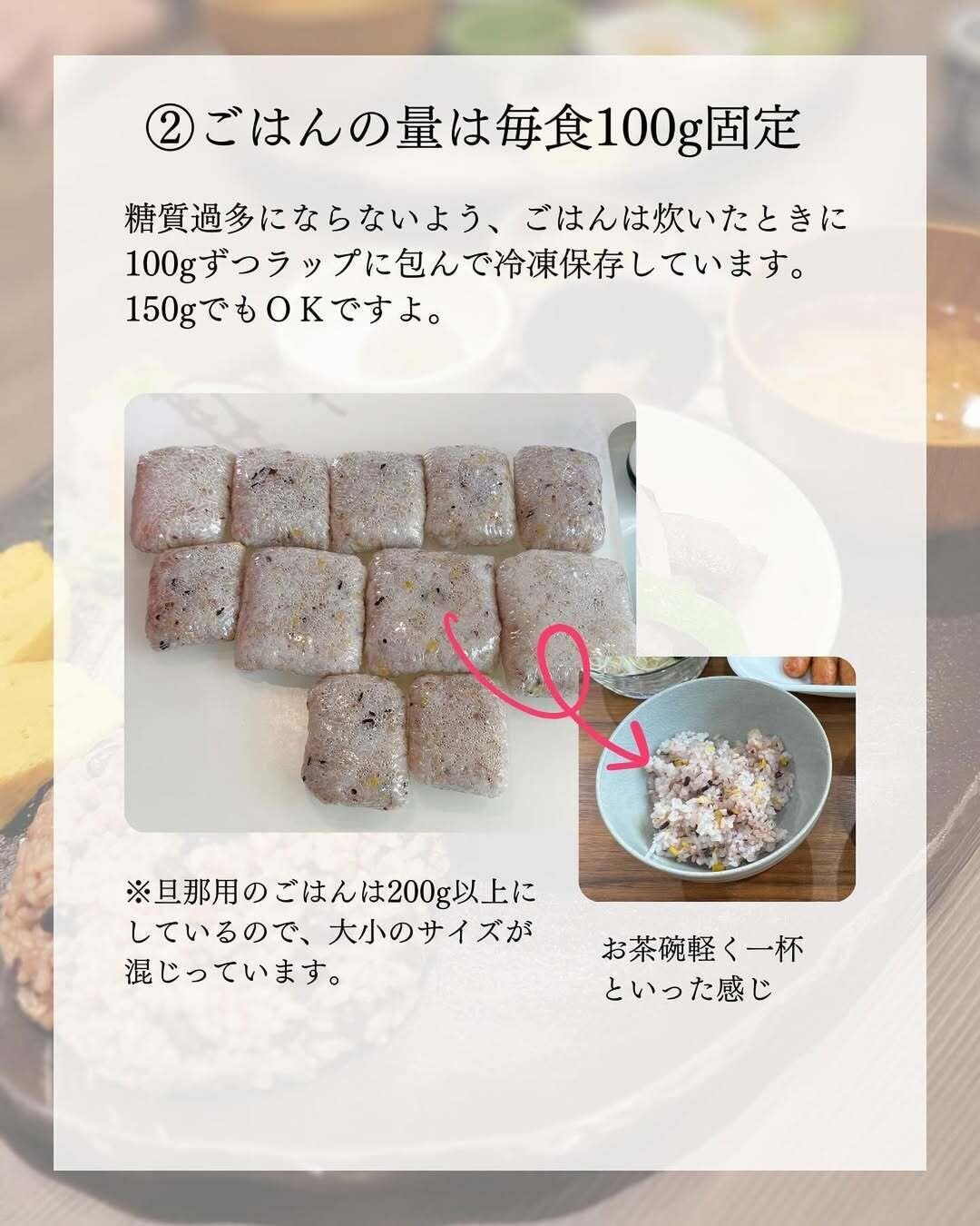 ごはんの量を固定