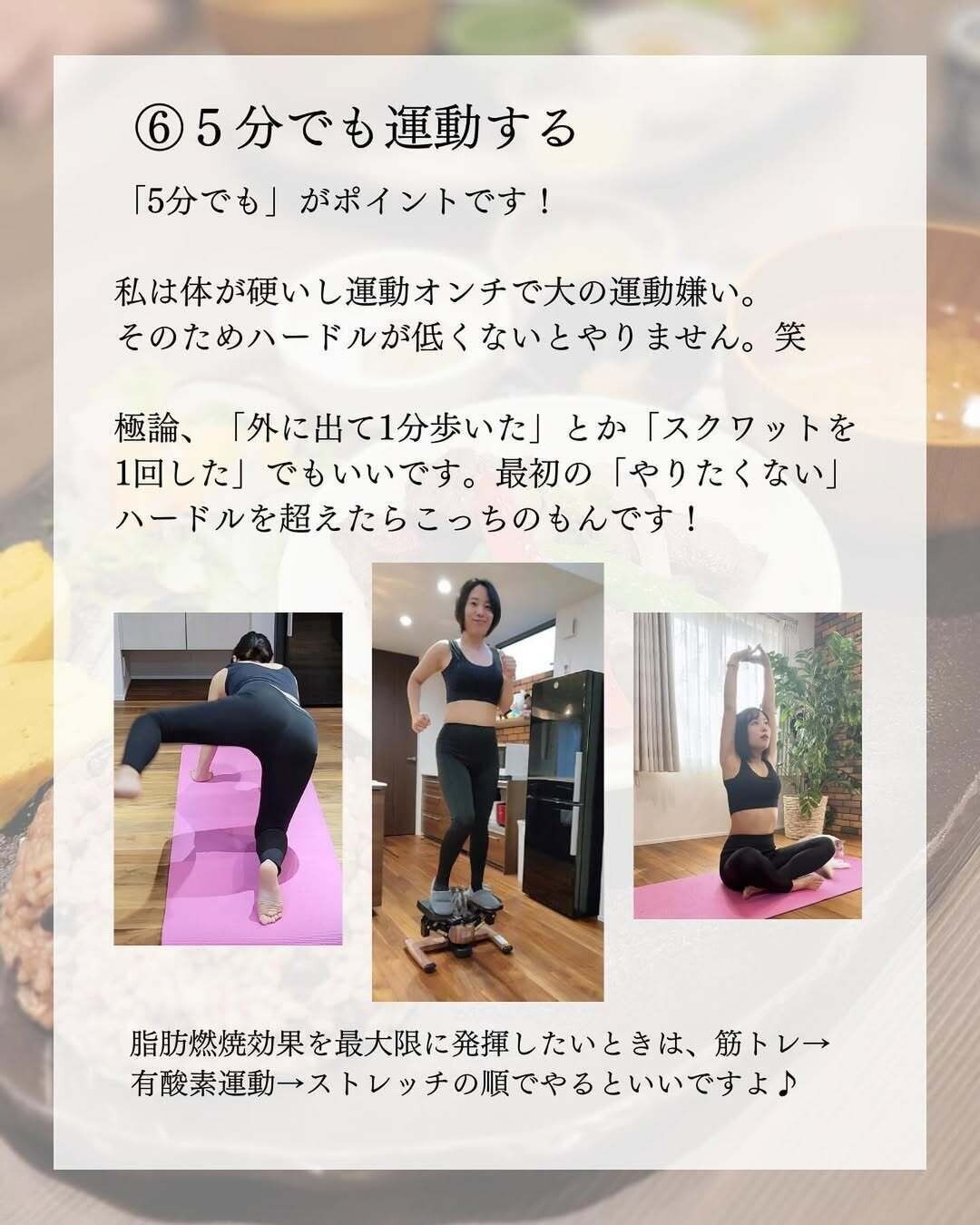 5分でも運動する