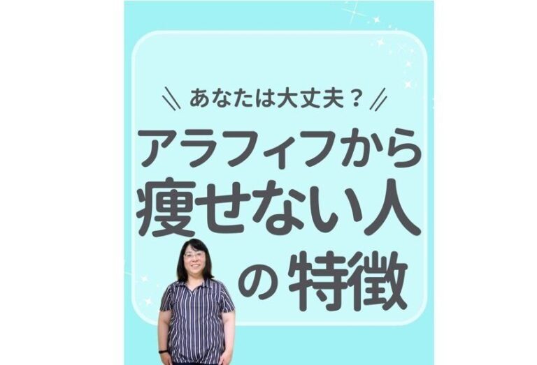 55歳で23kg痩せに成功！【痩せない人の特徴5選】「痩せない理由がわかった」「全部当てはまる」