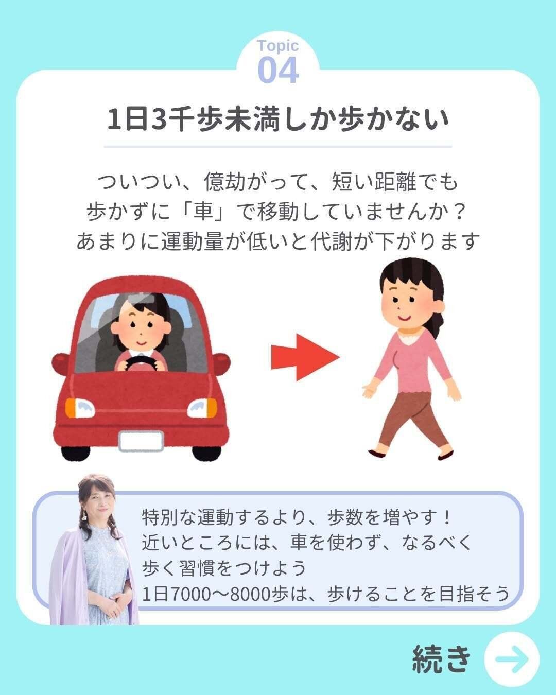 1日3千歩未満しか歩かない