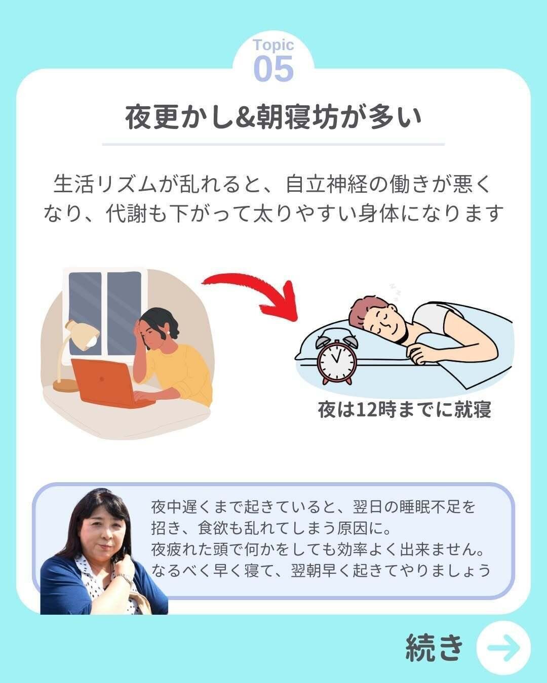 夜更かし&朝寝坊が多い