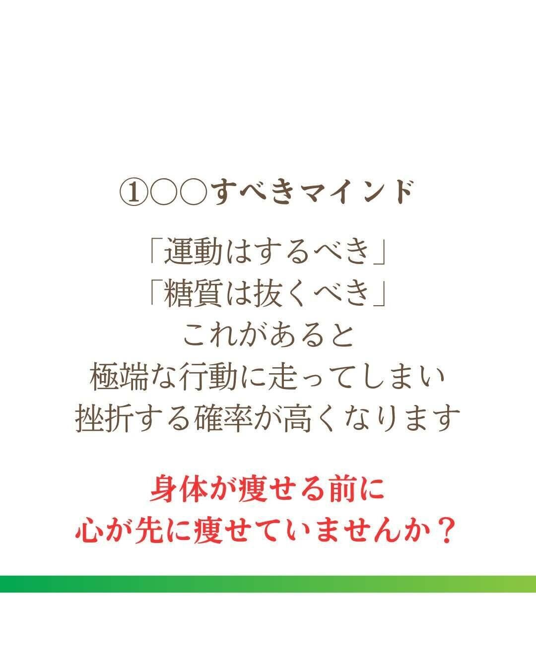 「〇〇すべき」マインド