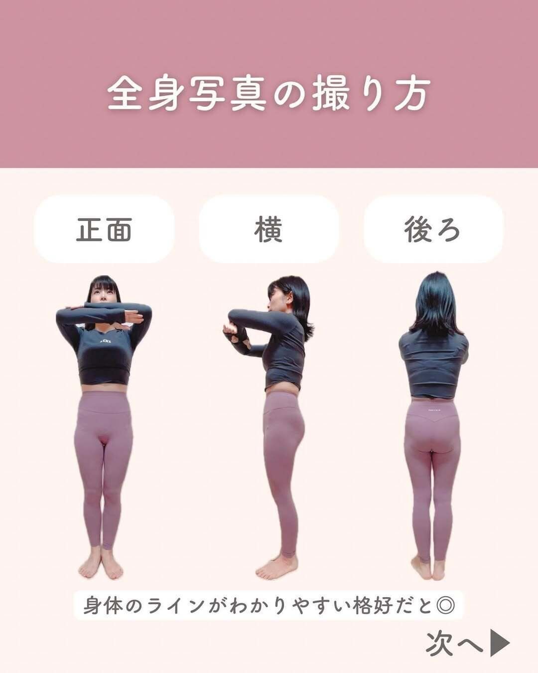 全身写真の撮りかた