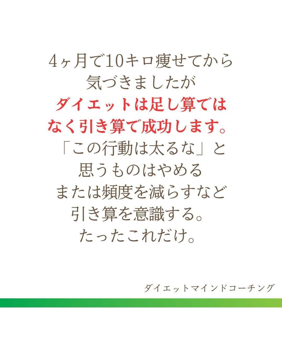 ダイエットは引き算
