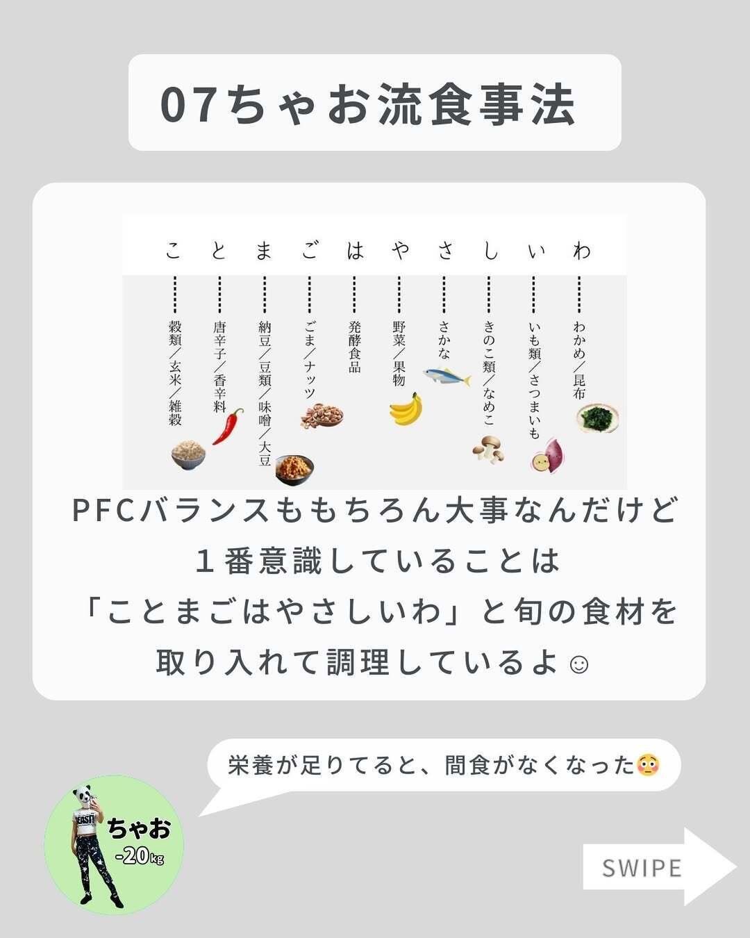 バランスのコツ