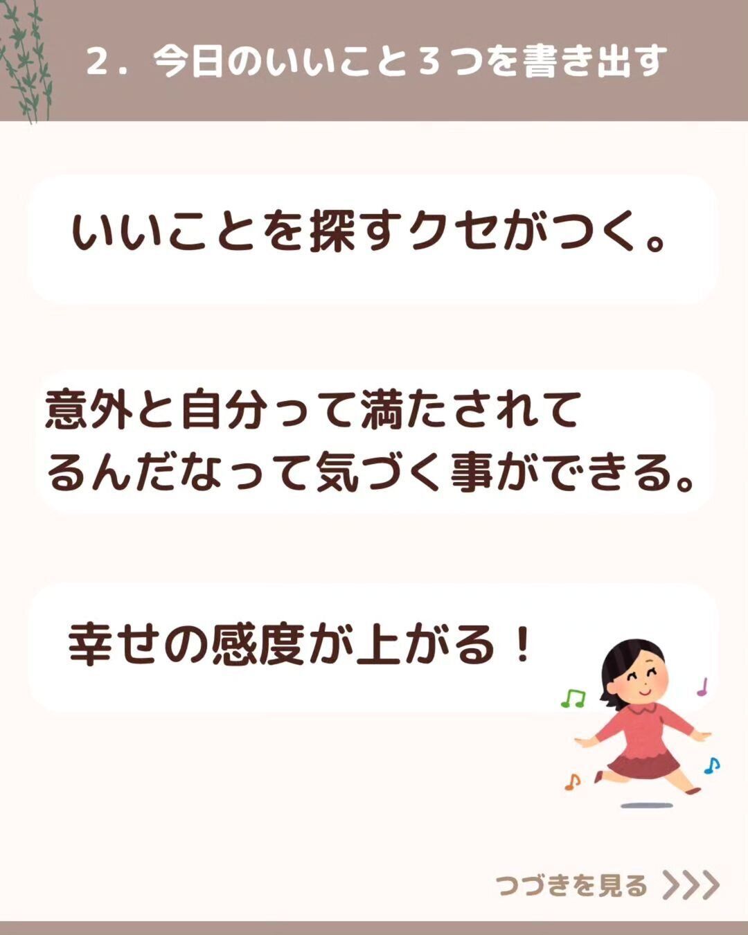 今日のいいことを3つ書き出す