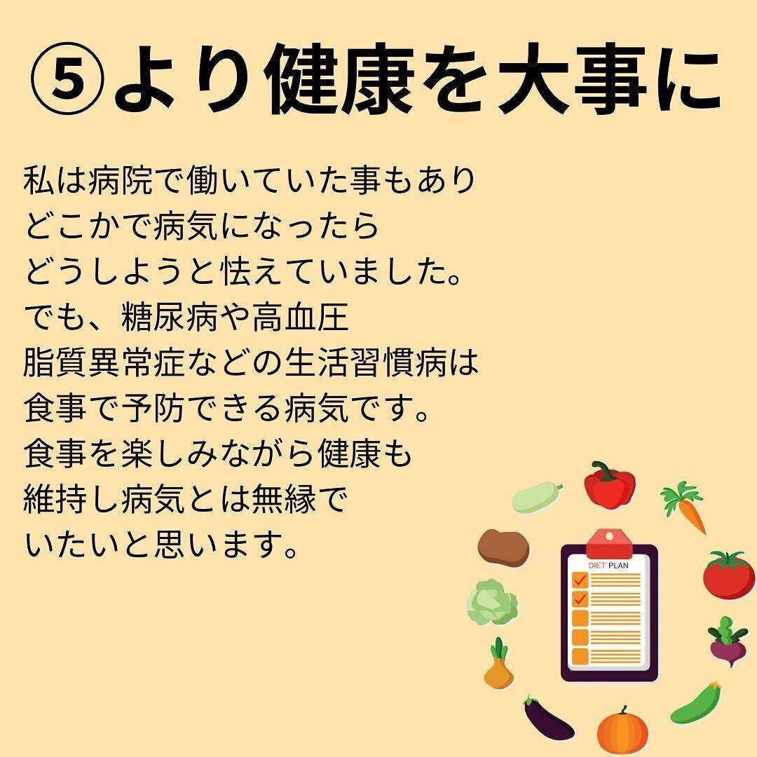 より健康を大事に