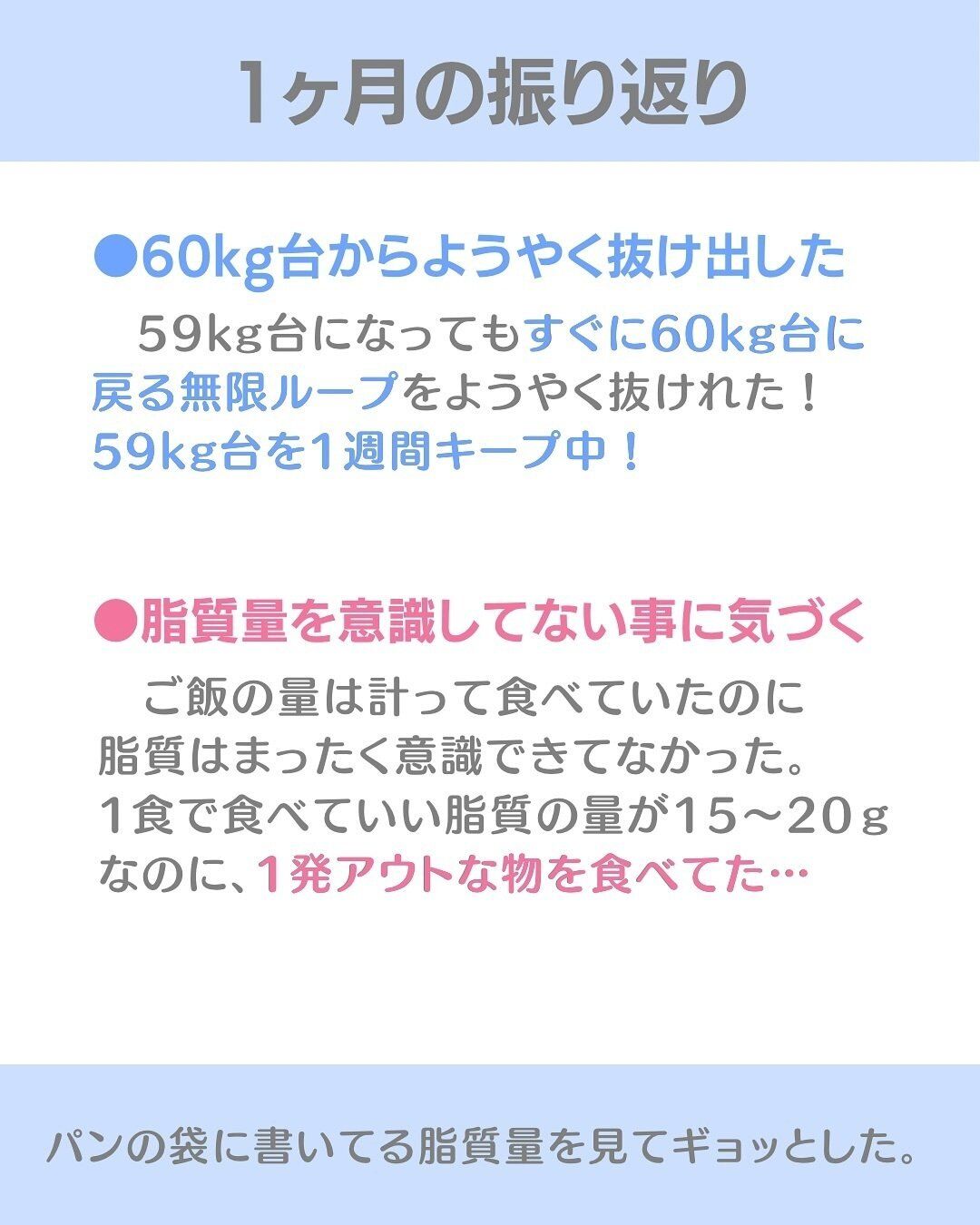 1カ月を振り返ることをルーティンに