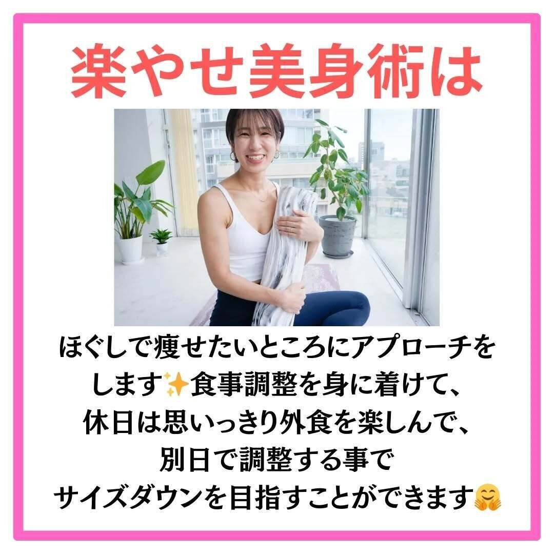 キレイに痩せた！