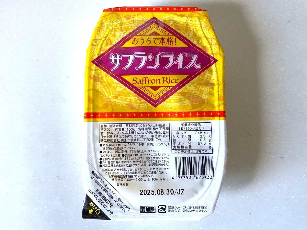 サフランライス