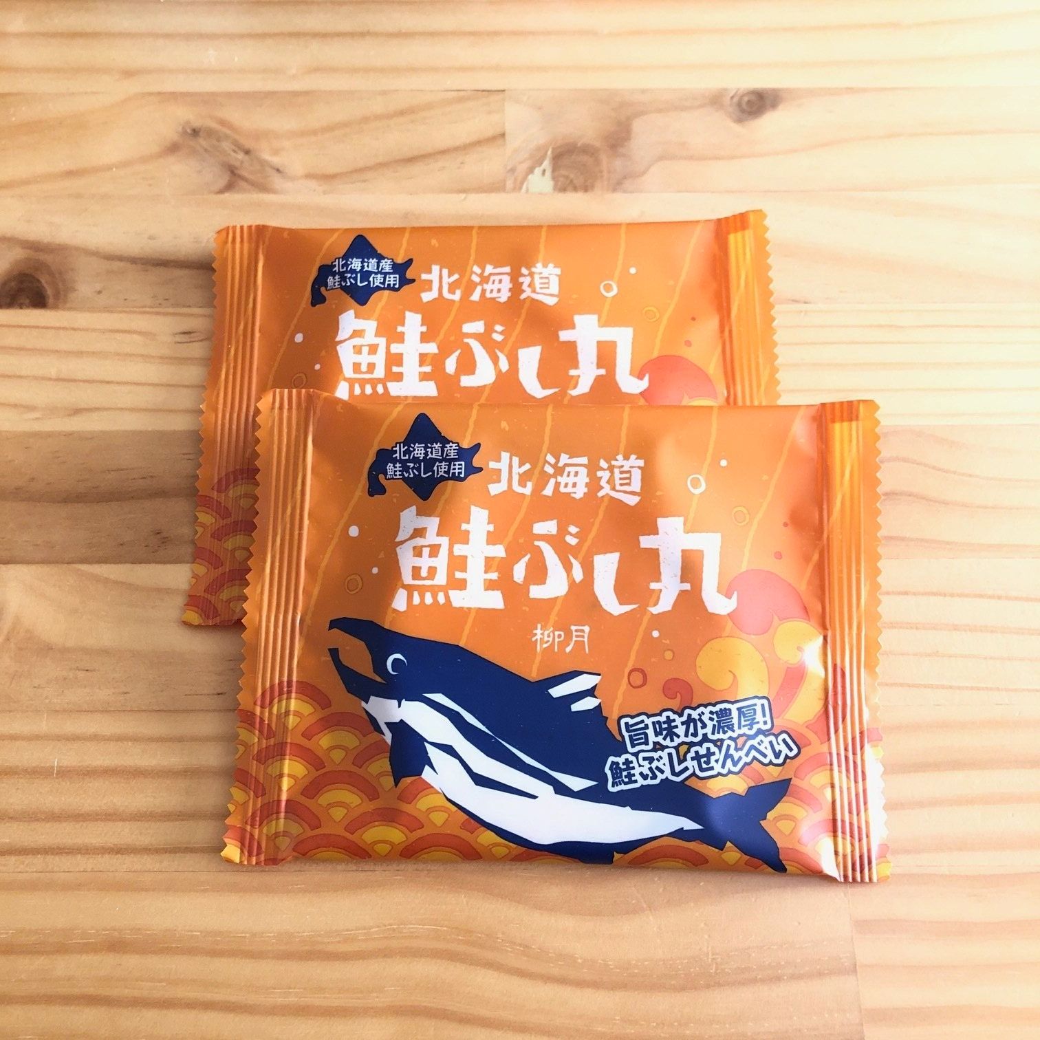 鮭ぶし丸　単品