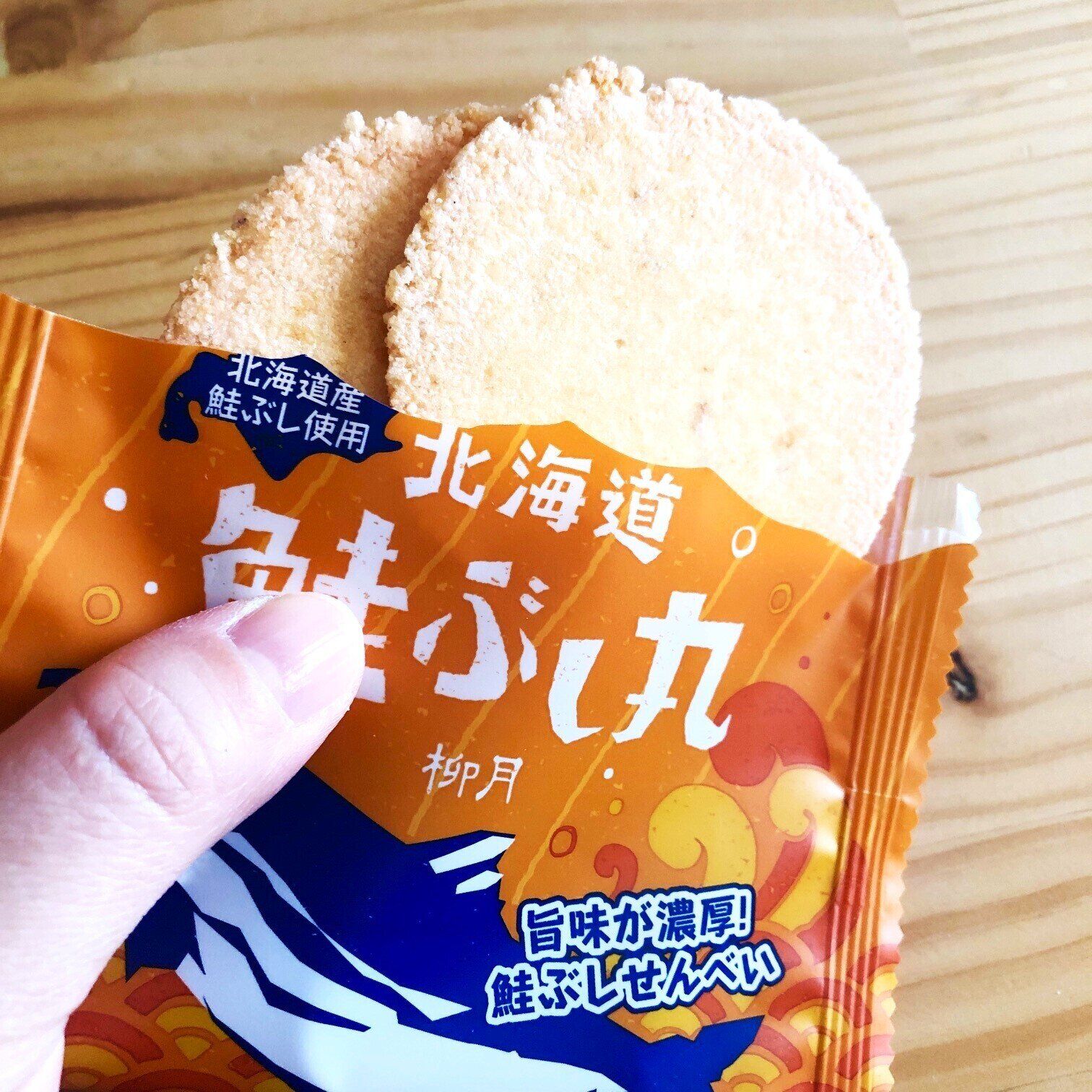 鮭ぶし丸は2枚入り