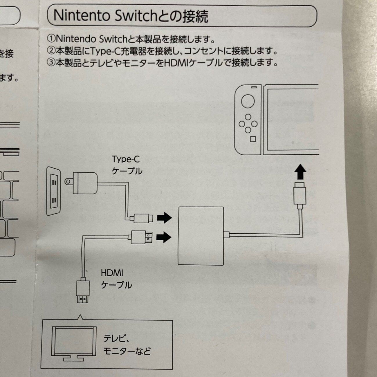 【ダイソー】1100円だけどこれは買いでしょ! Nintendo Switchがドックなしでテレビにつなげる機器は一石三鳥のスグレモノ