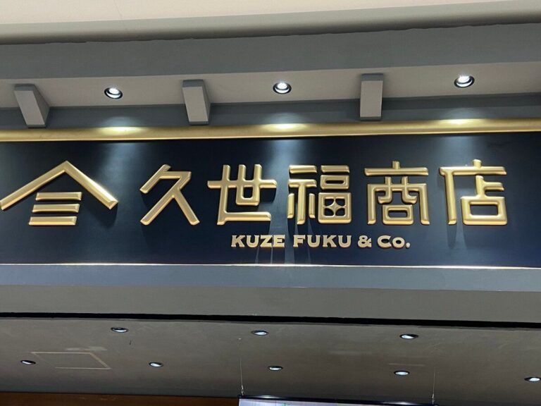 珍しい！【久世福商店】おつまみにぴったり！くせになるフレーバーの小魚スナック