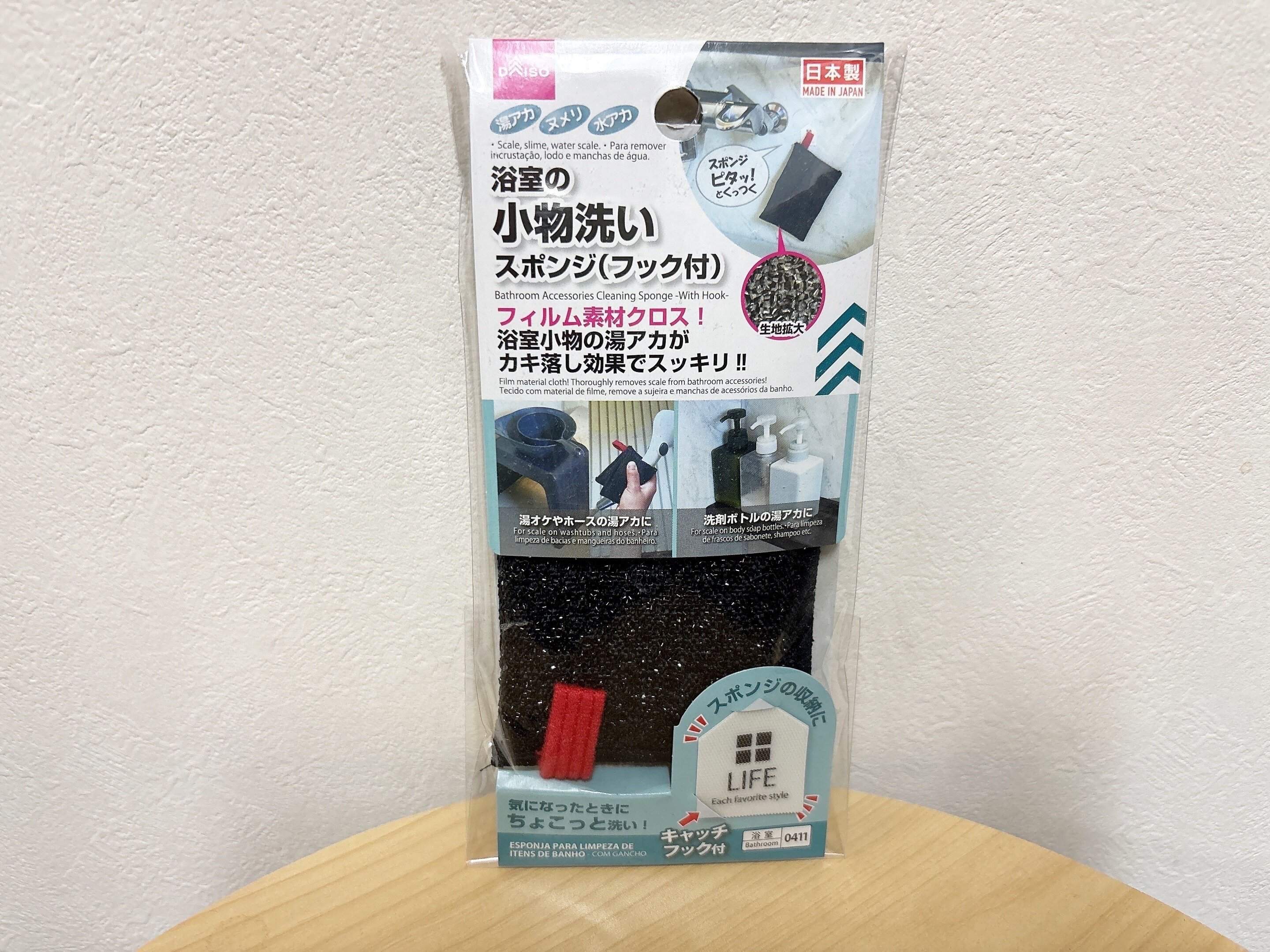 ダイソー浴室の小物洗いスポンジ