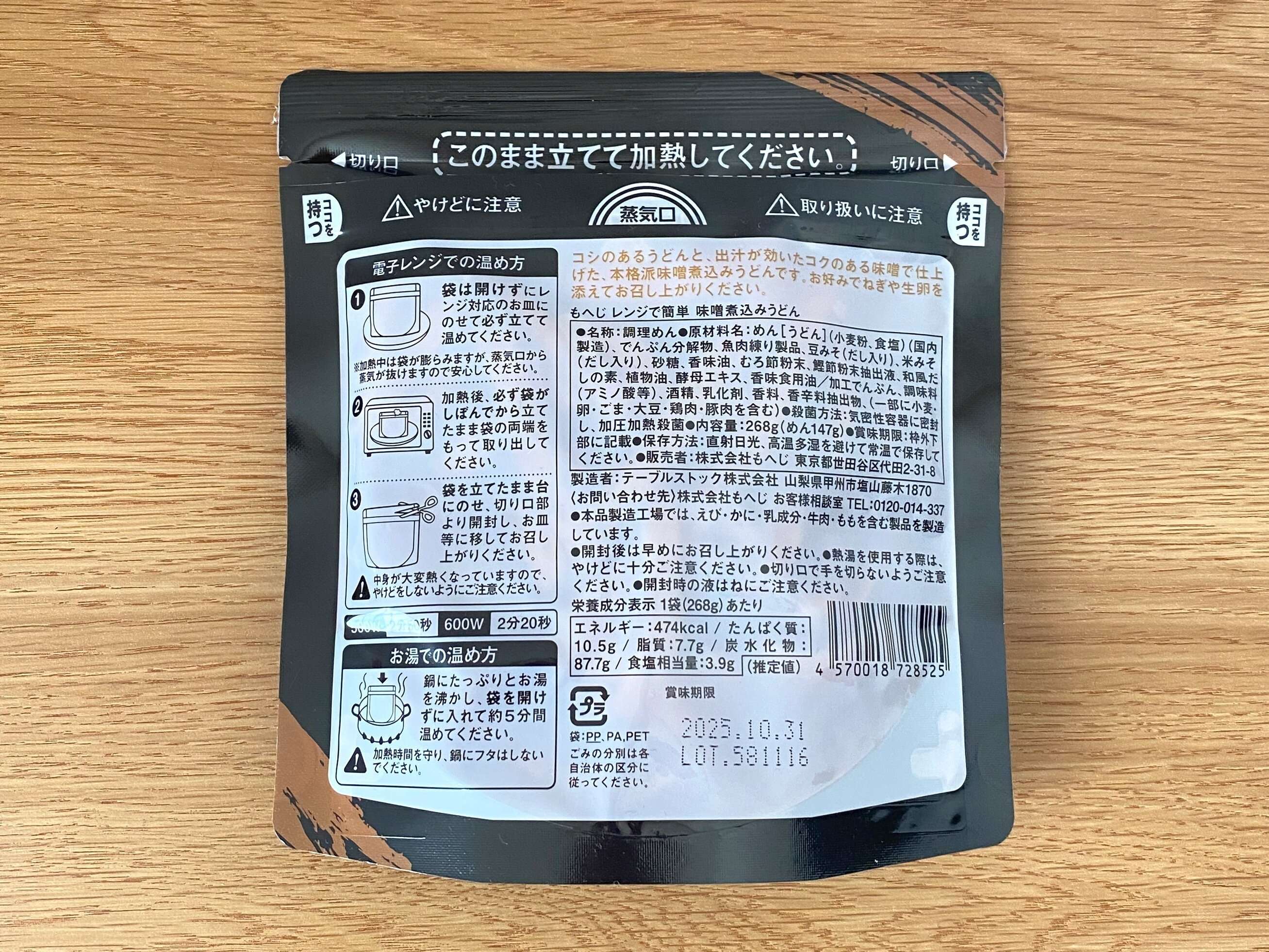 レンジで簡単味噌煮込みうどん