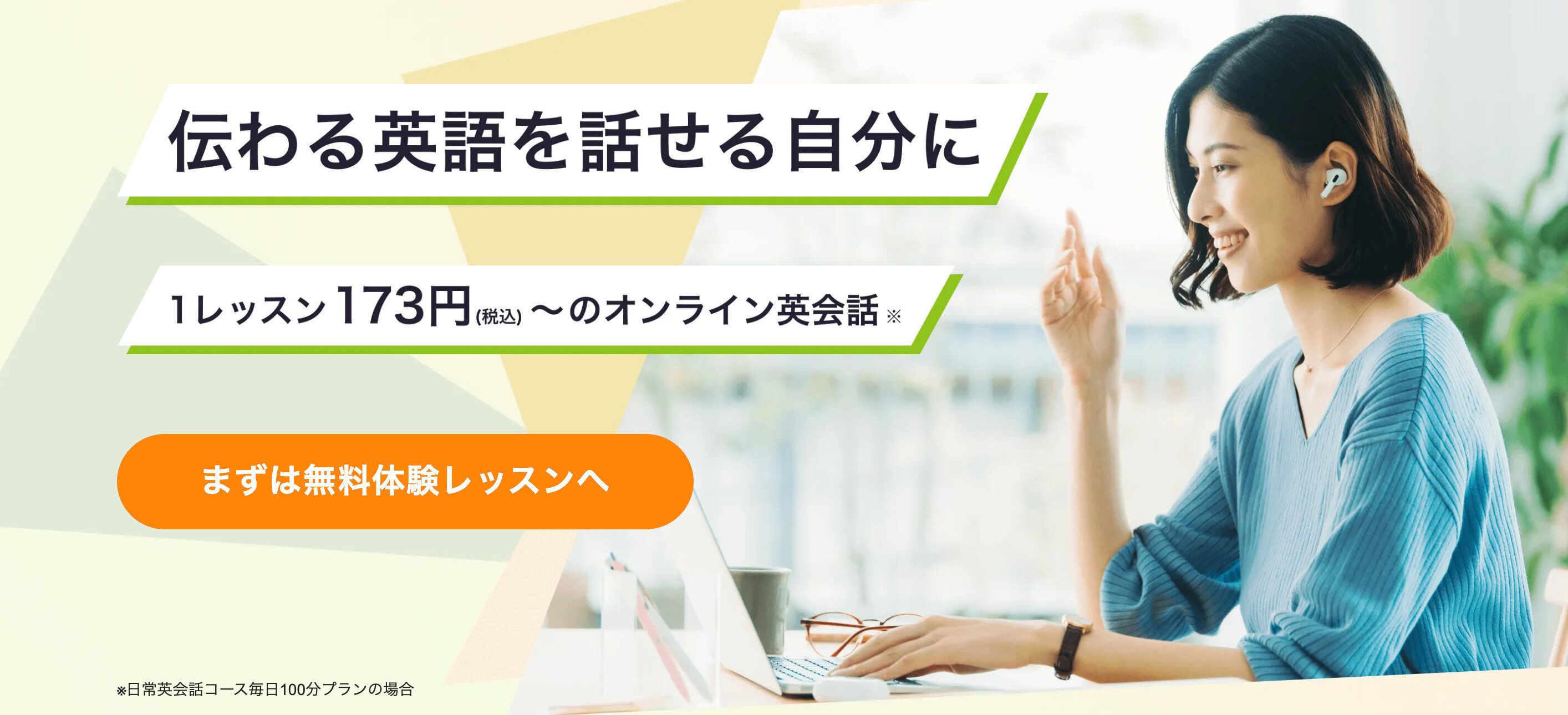 レアジョブ英会話