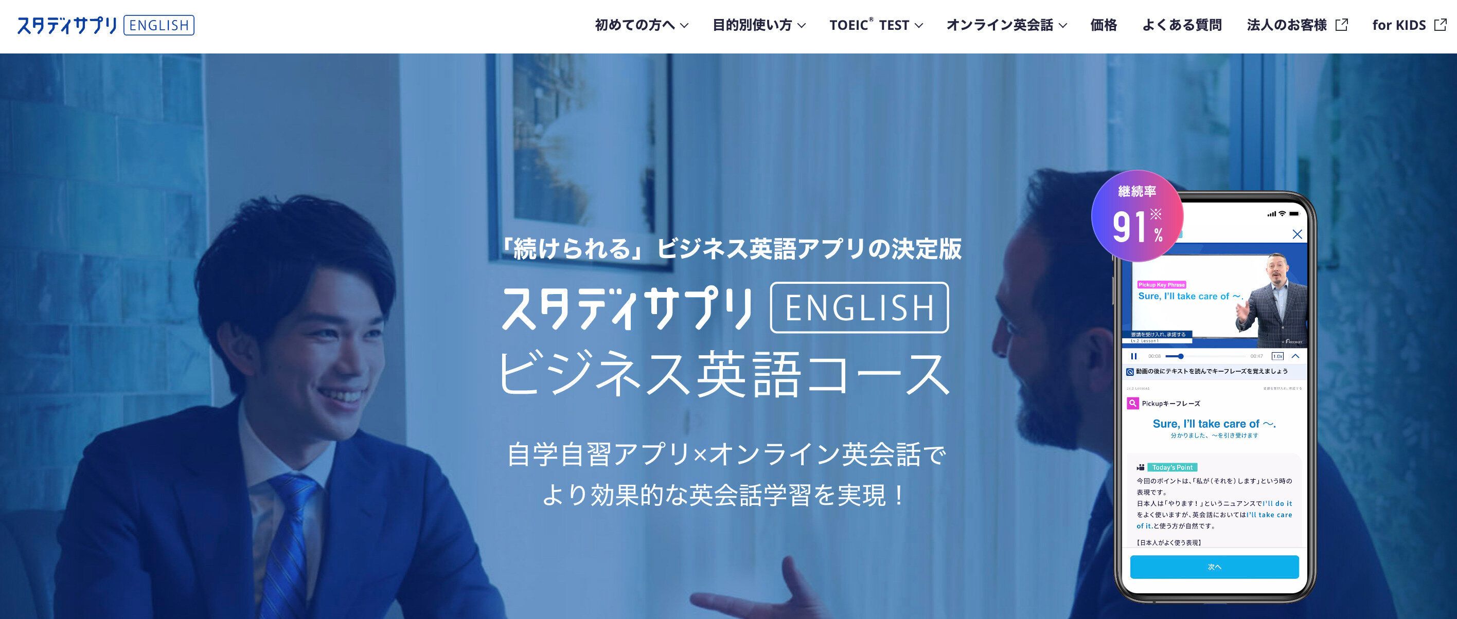 スタディサプリENGLISH