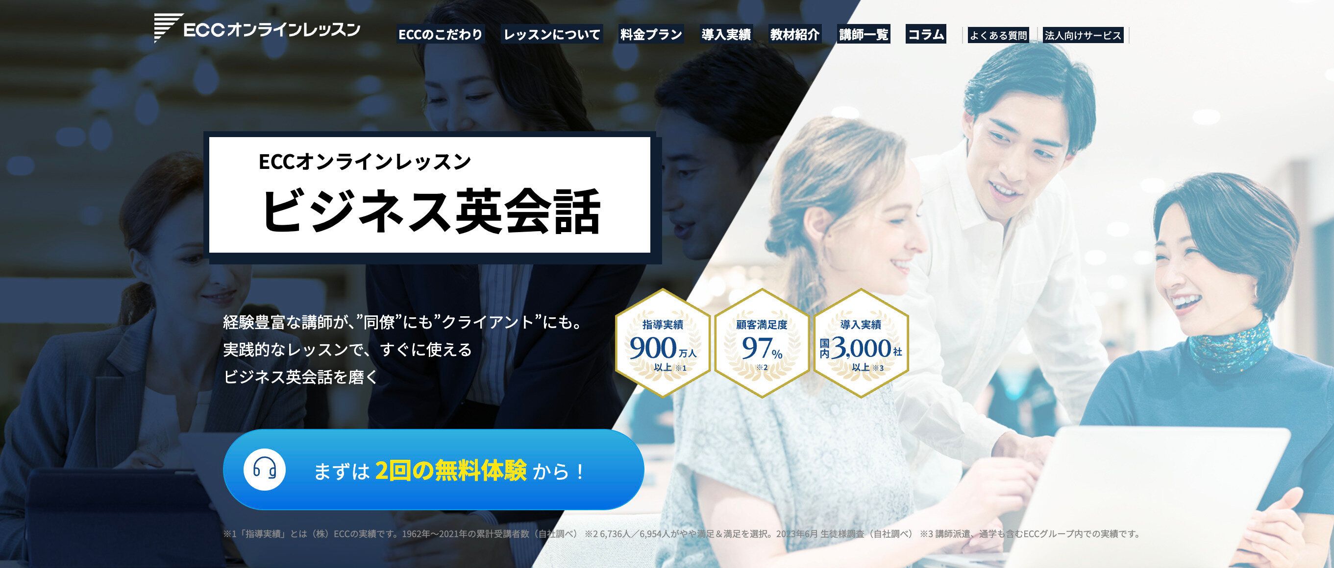 ECCオンラインレッスン