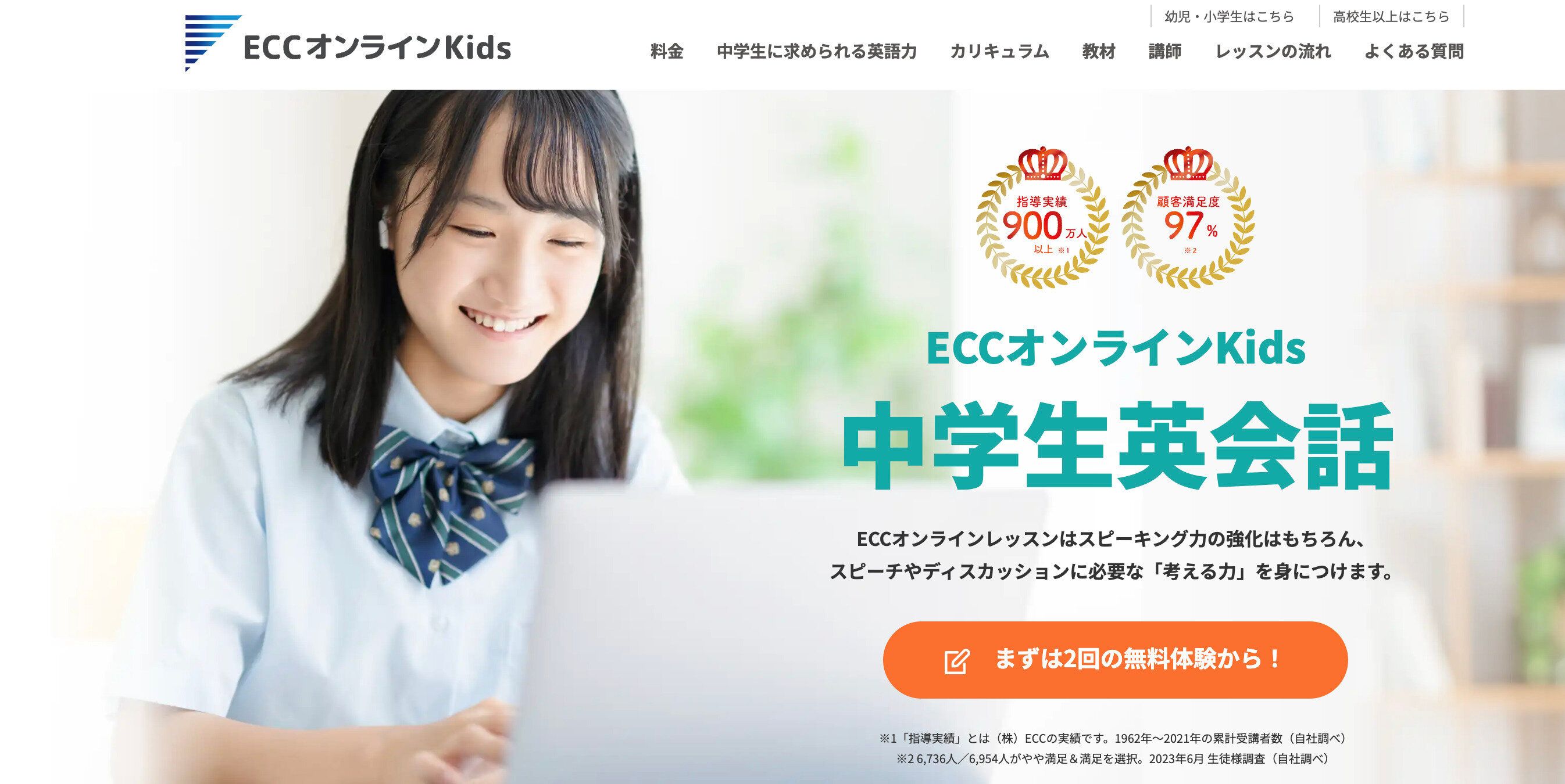 ECCオンラインKids