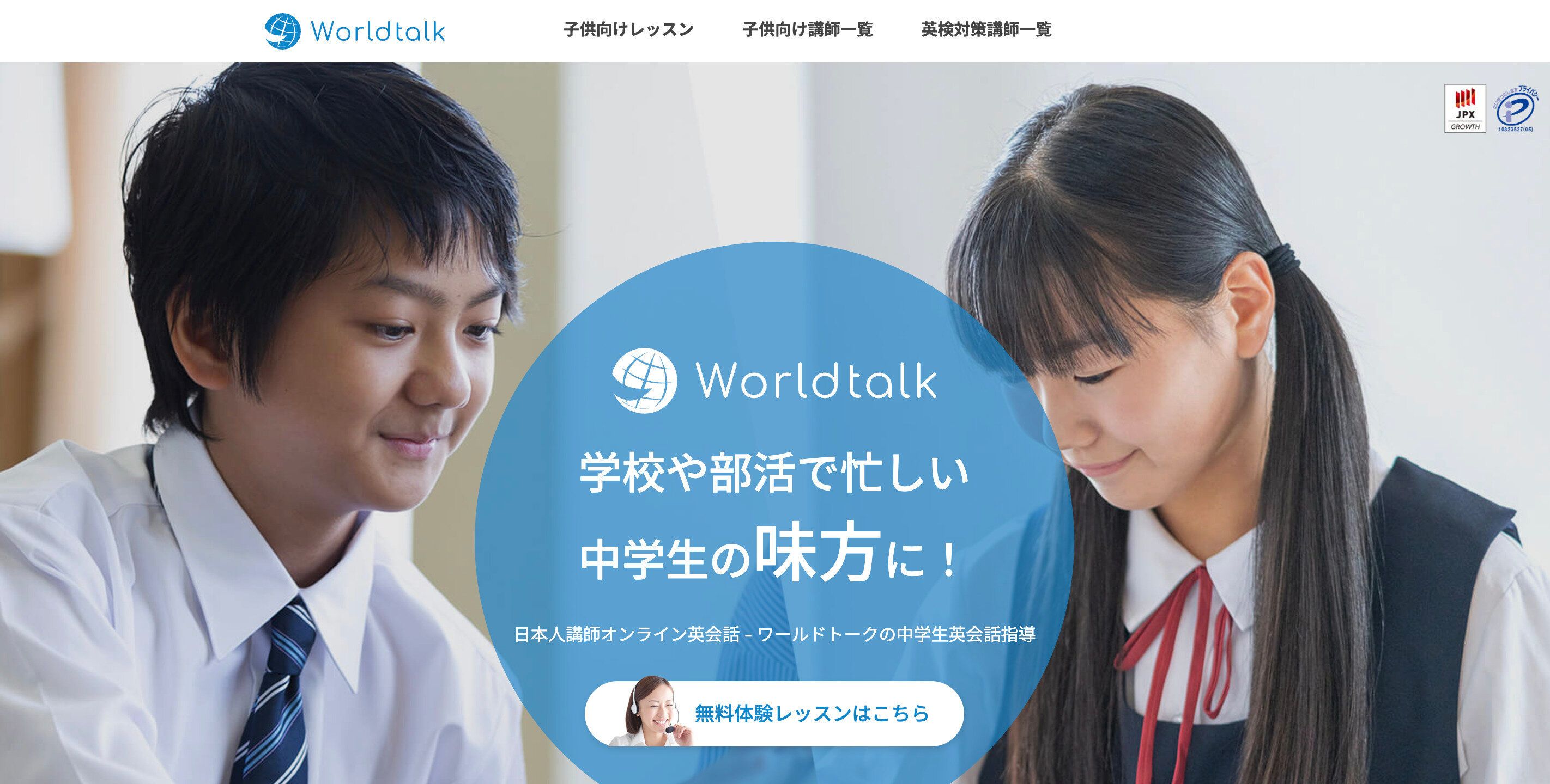 ワールドトーク