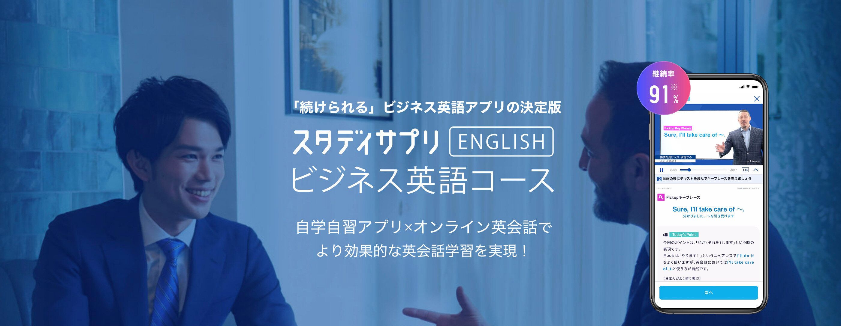 スタディサプリENGLISH ビジネス英語コース