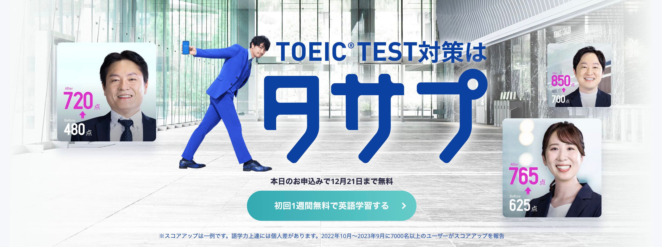 スタディサプリENGLISH