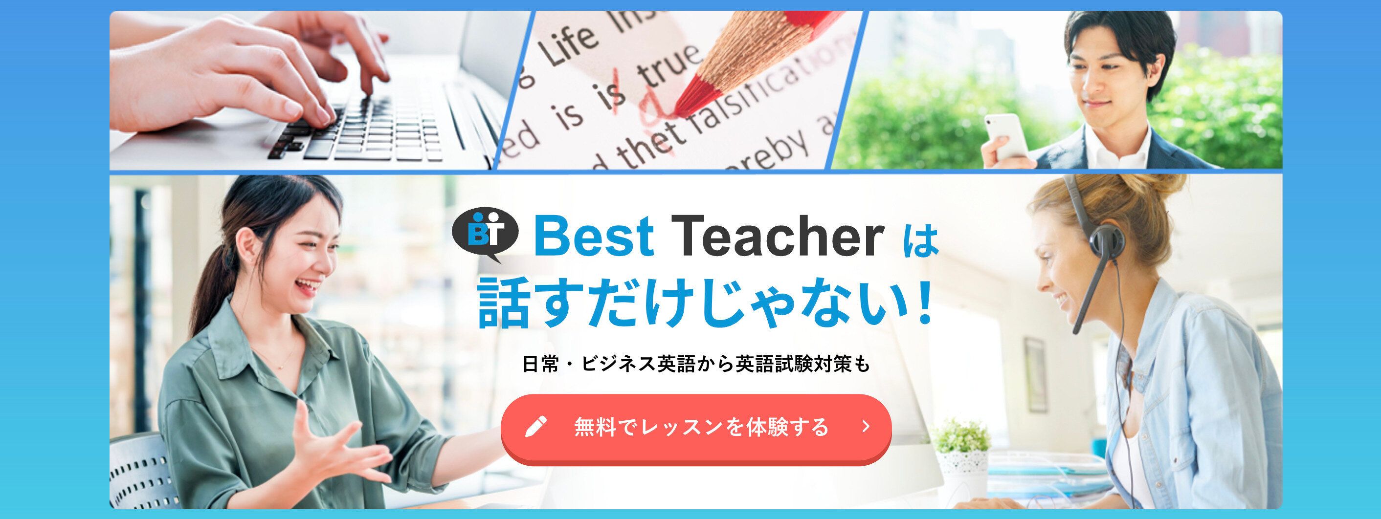 ベストティーチャー