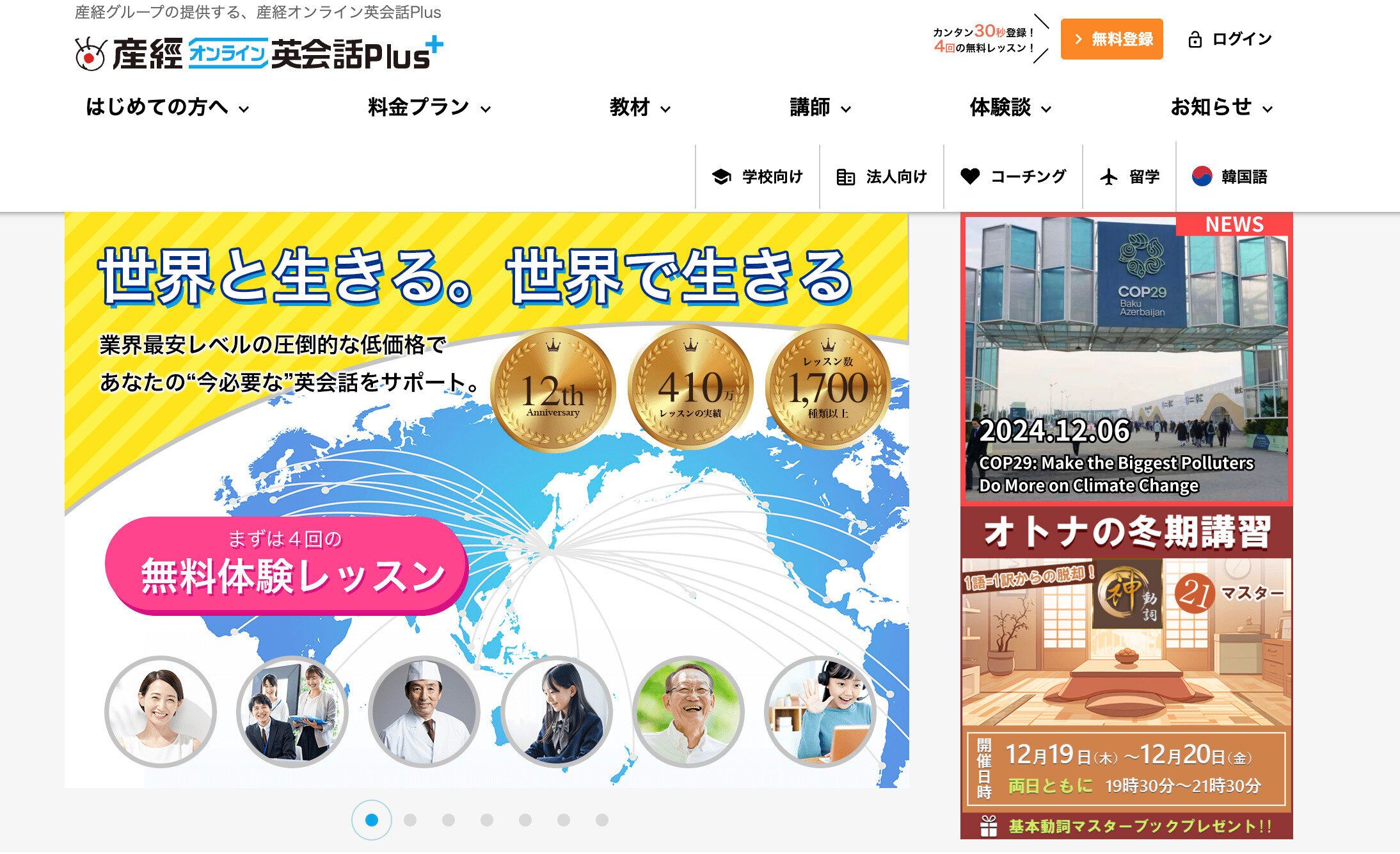 産経オンライン英会話Plus