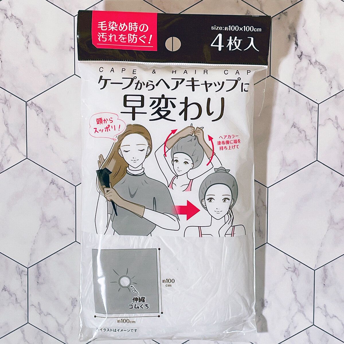 ケープからヘアキャップに早変わり