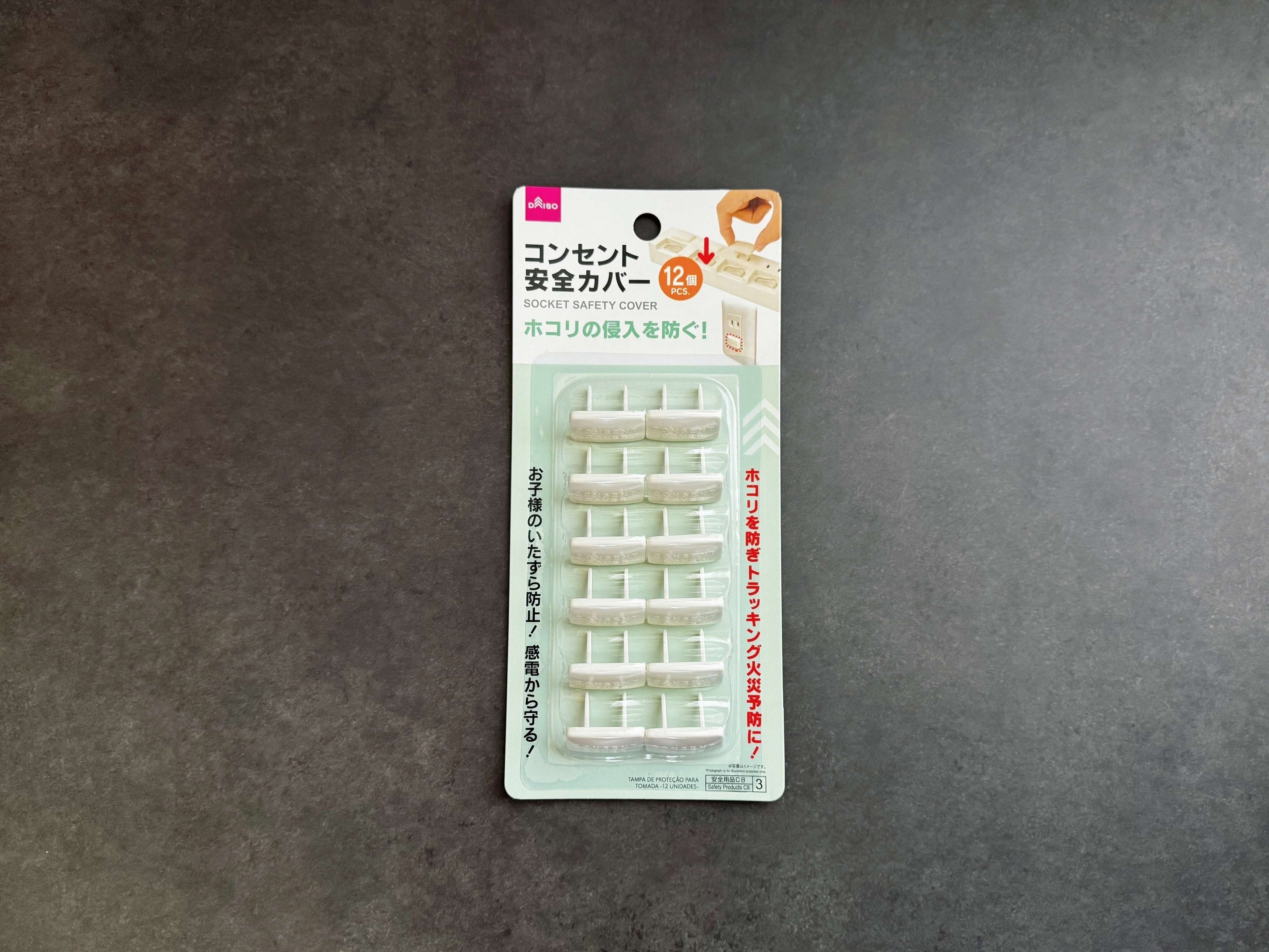 1．コンセント安全カバー