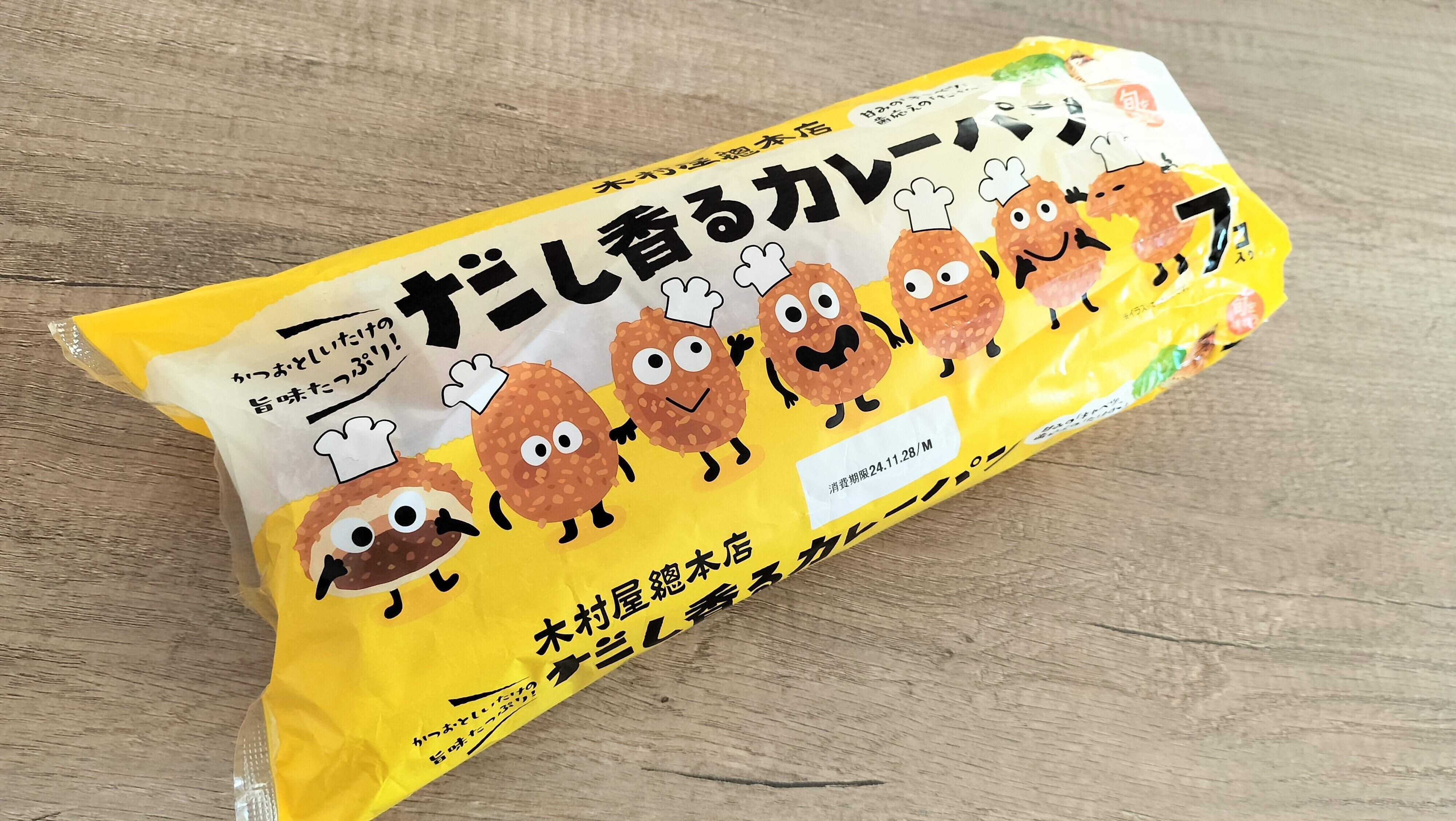 だし香るカレーパン