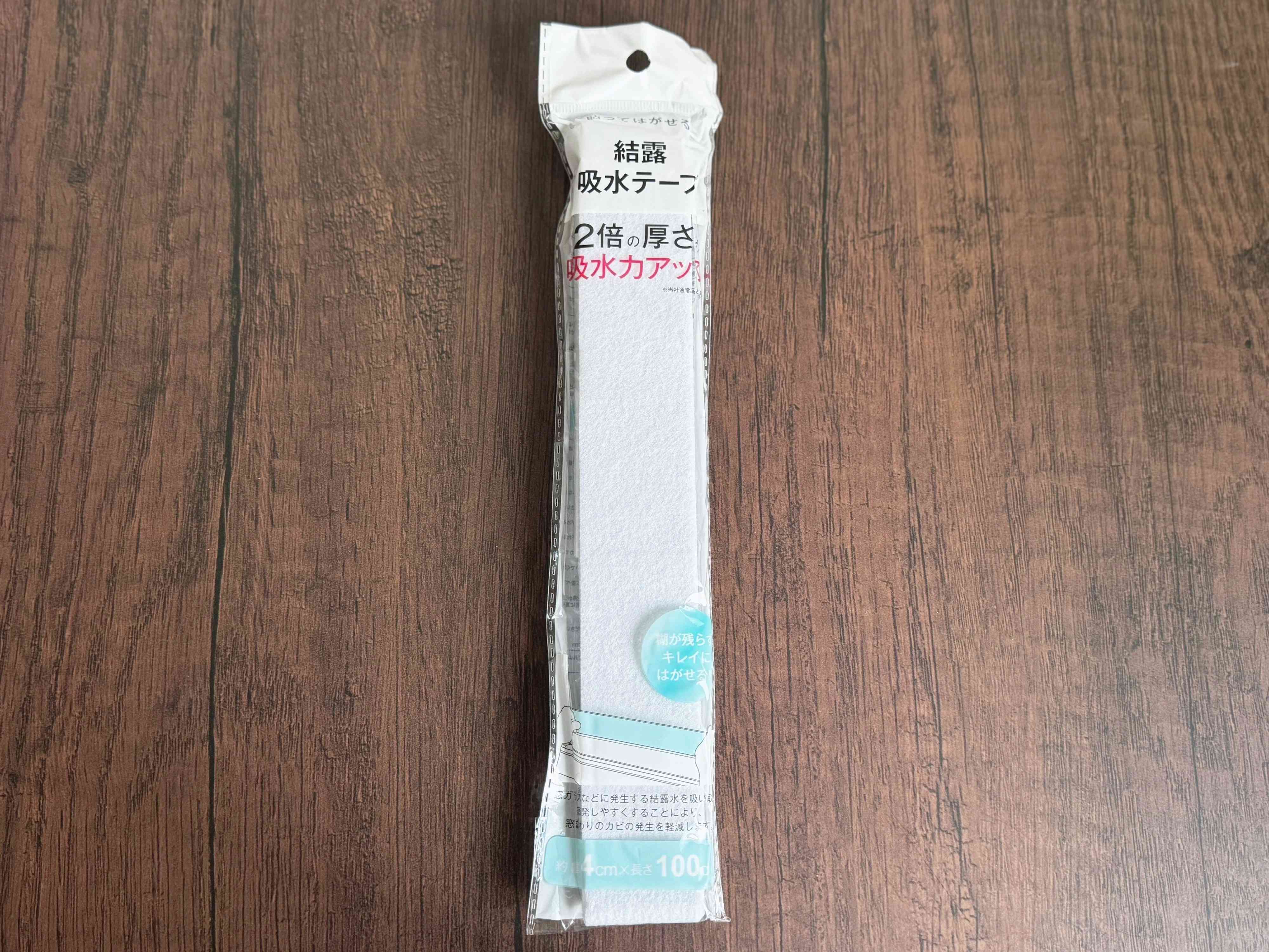 3．貼ってはがせる結露吸水テープ