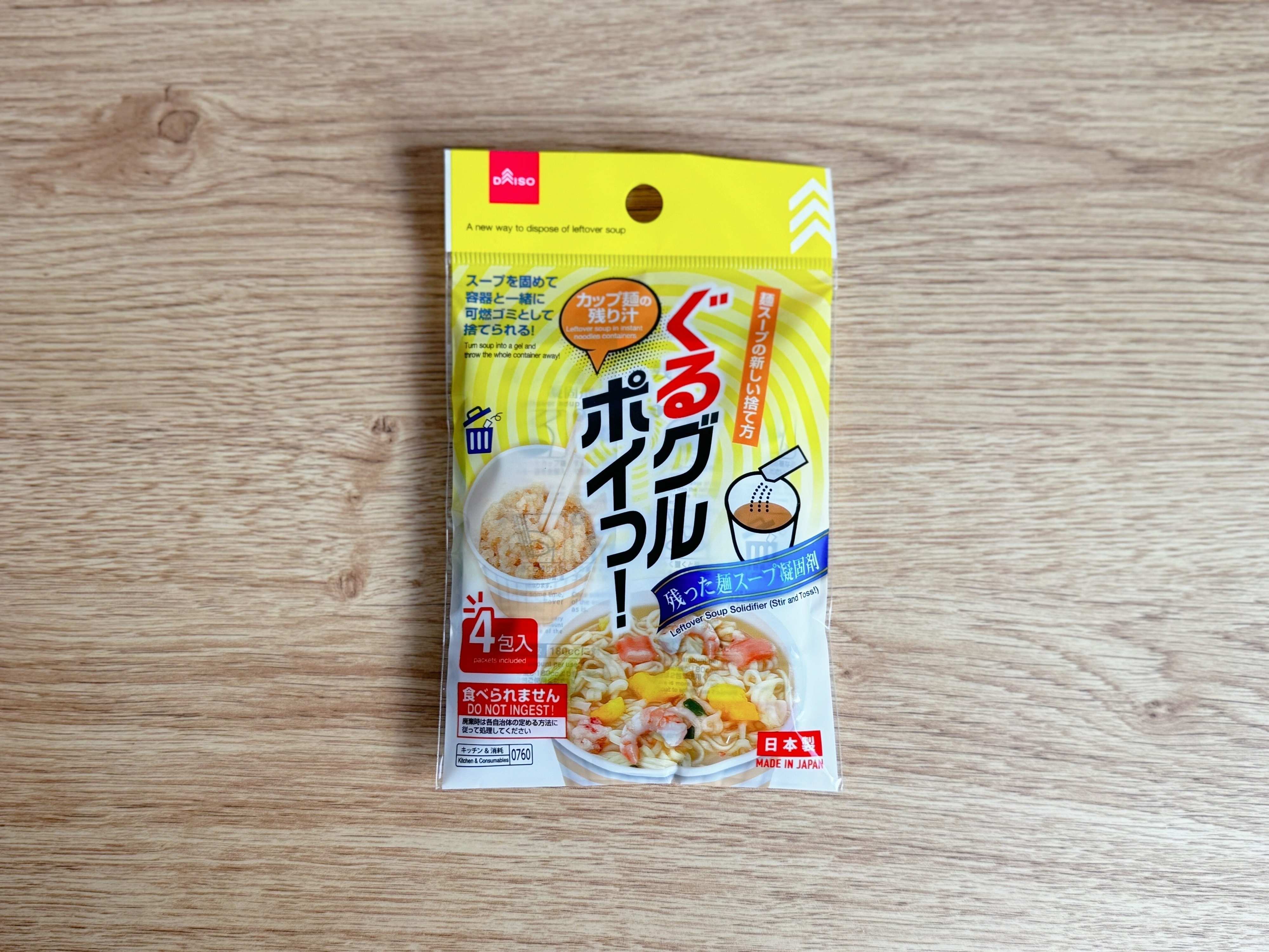 3．カップ麺の残り汁の凝固