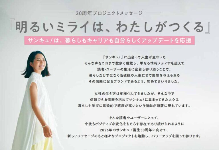 サンキュ！刊行形態変更のお知らせ