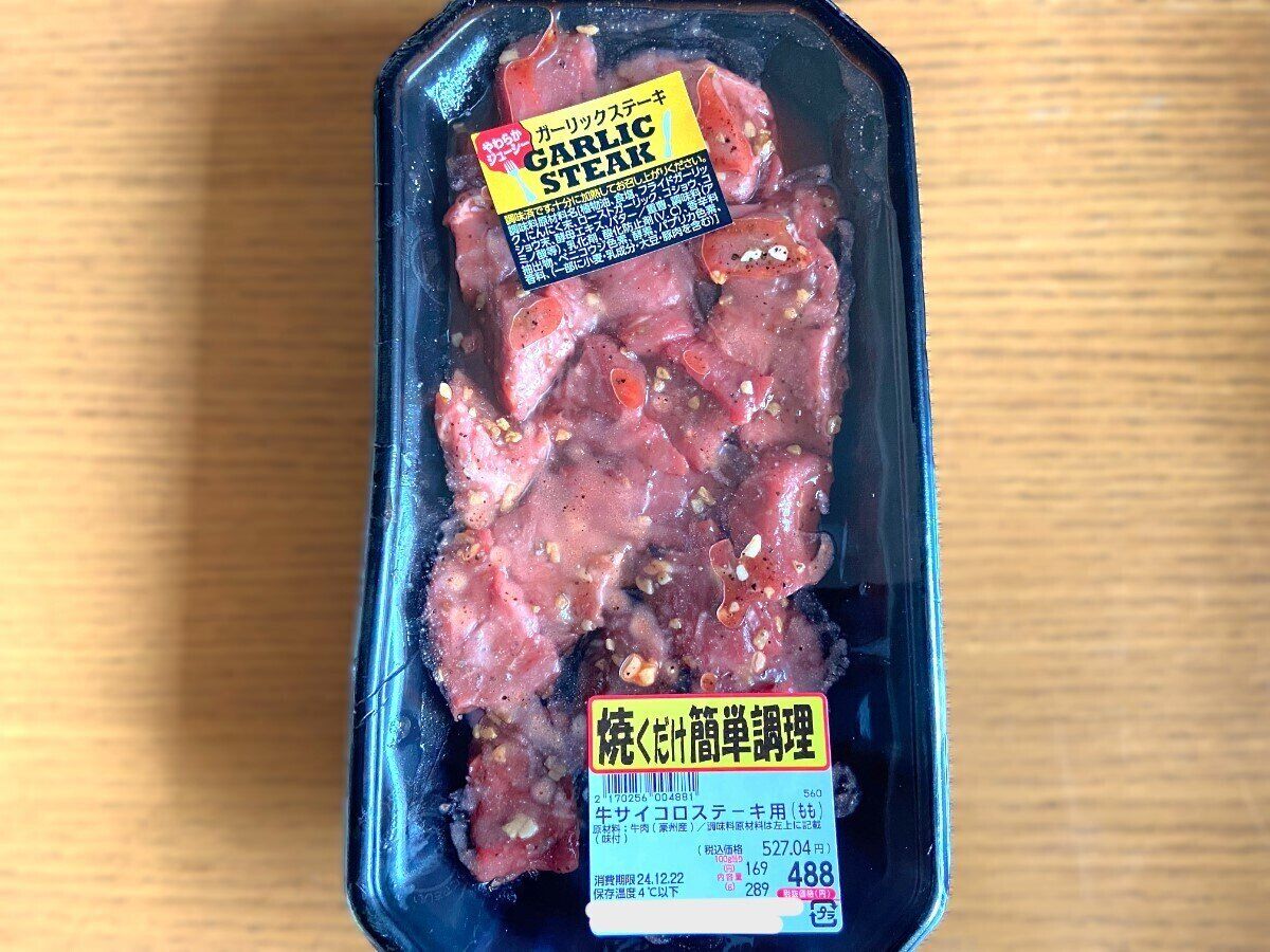 サイコロステーキ用