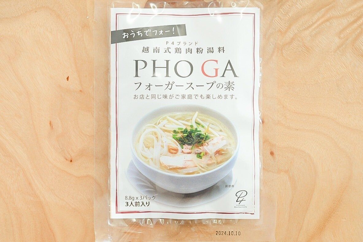 フォーガースープの素