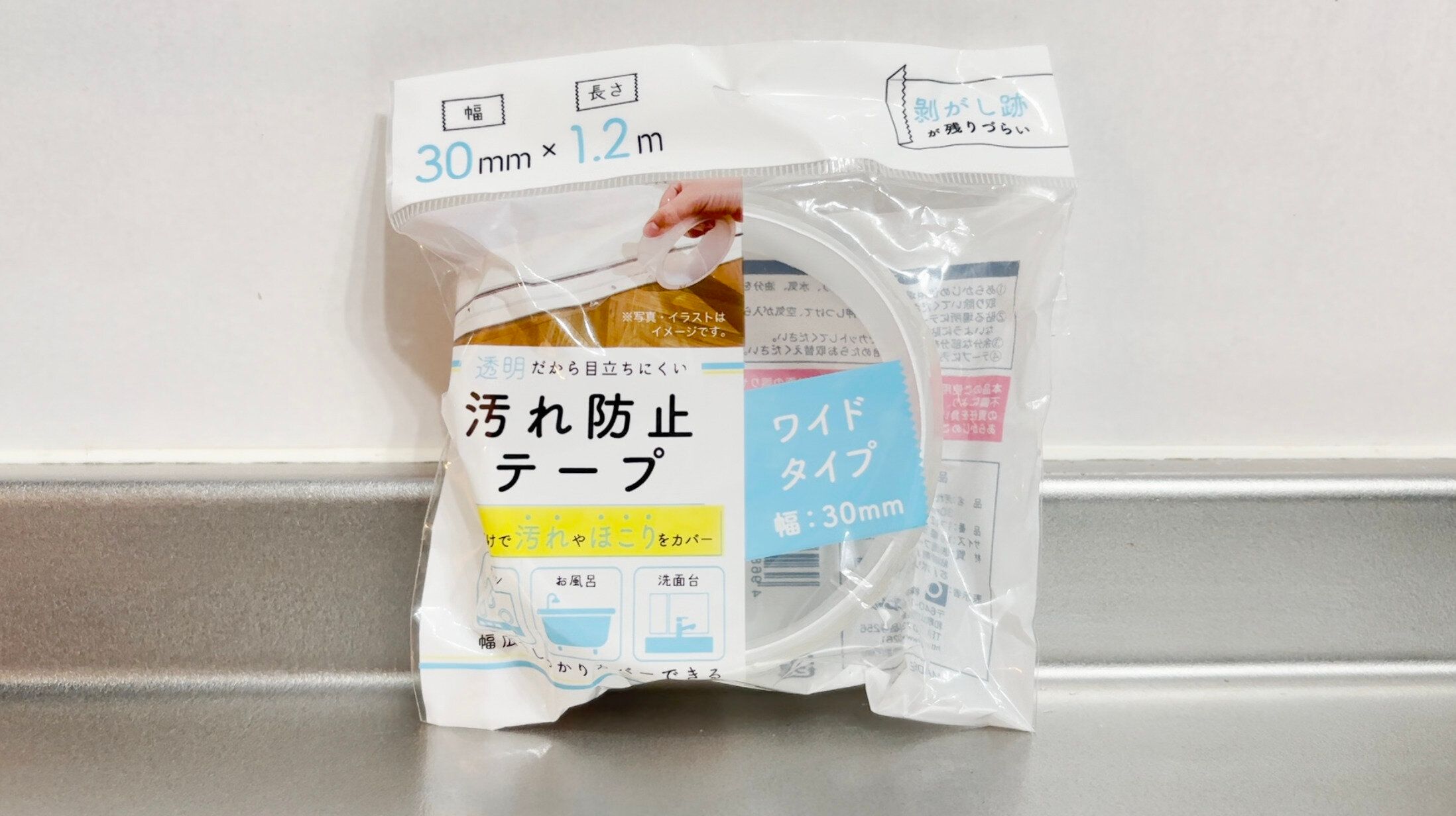ダイソー「汚れ防止テープ　ワイドタイプ」