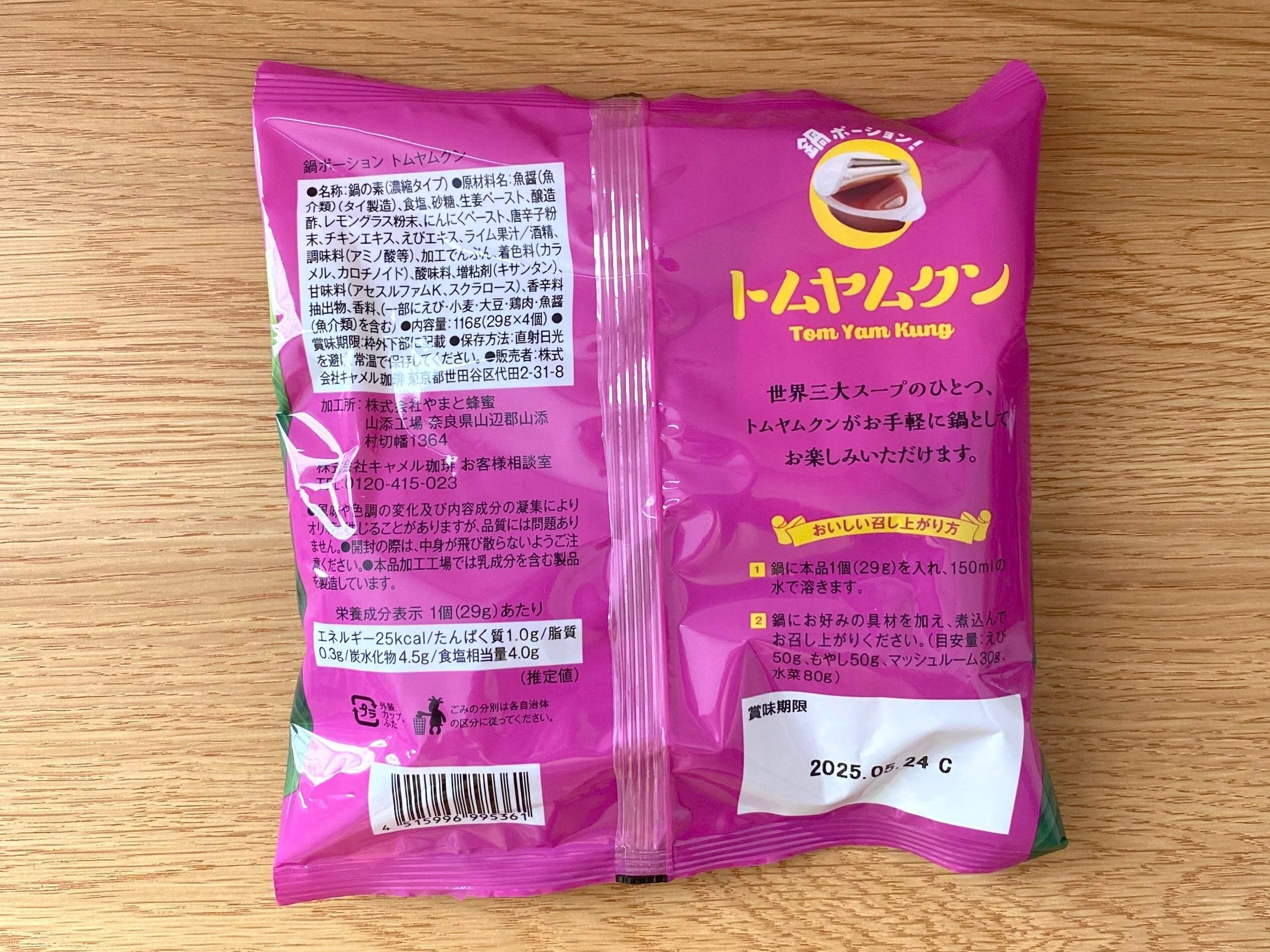 鍋ポーショントムヤムクン