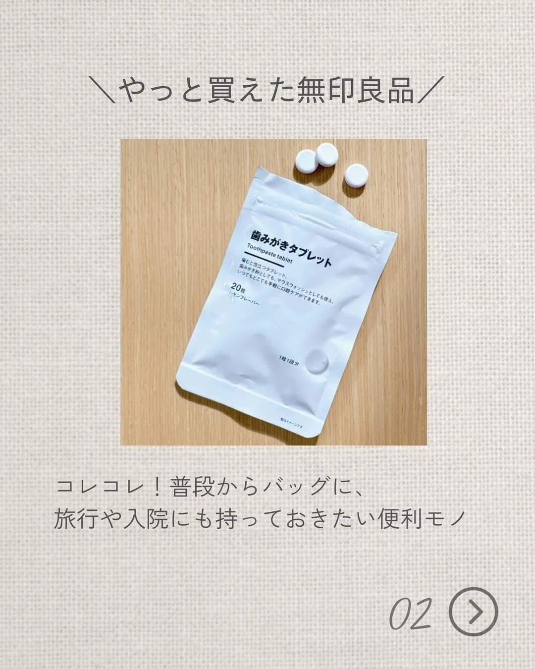 無印良品「マウスウォッシュ」