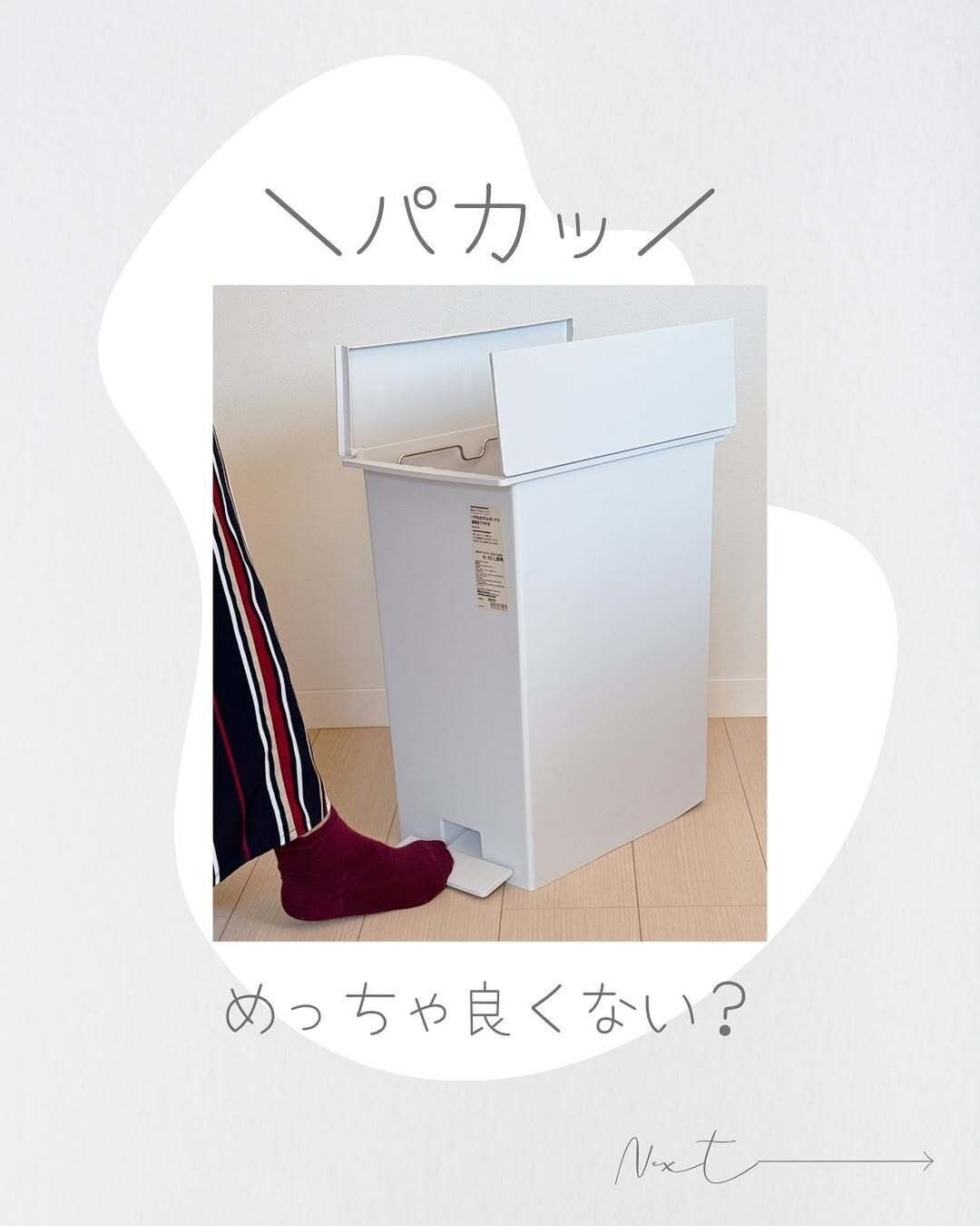 無印良品「ゴミ箱」