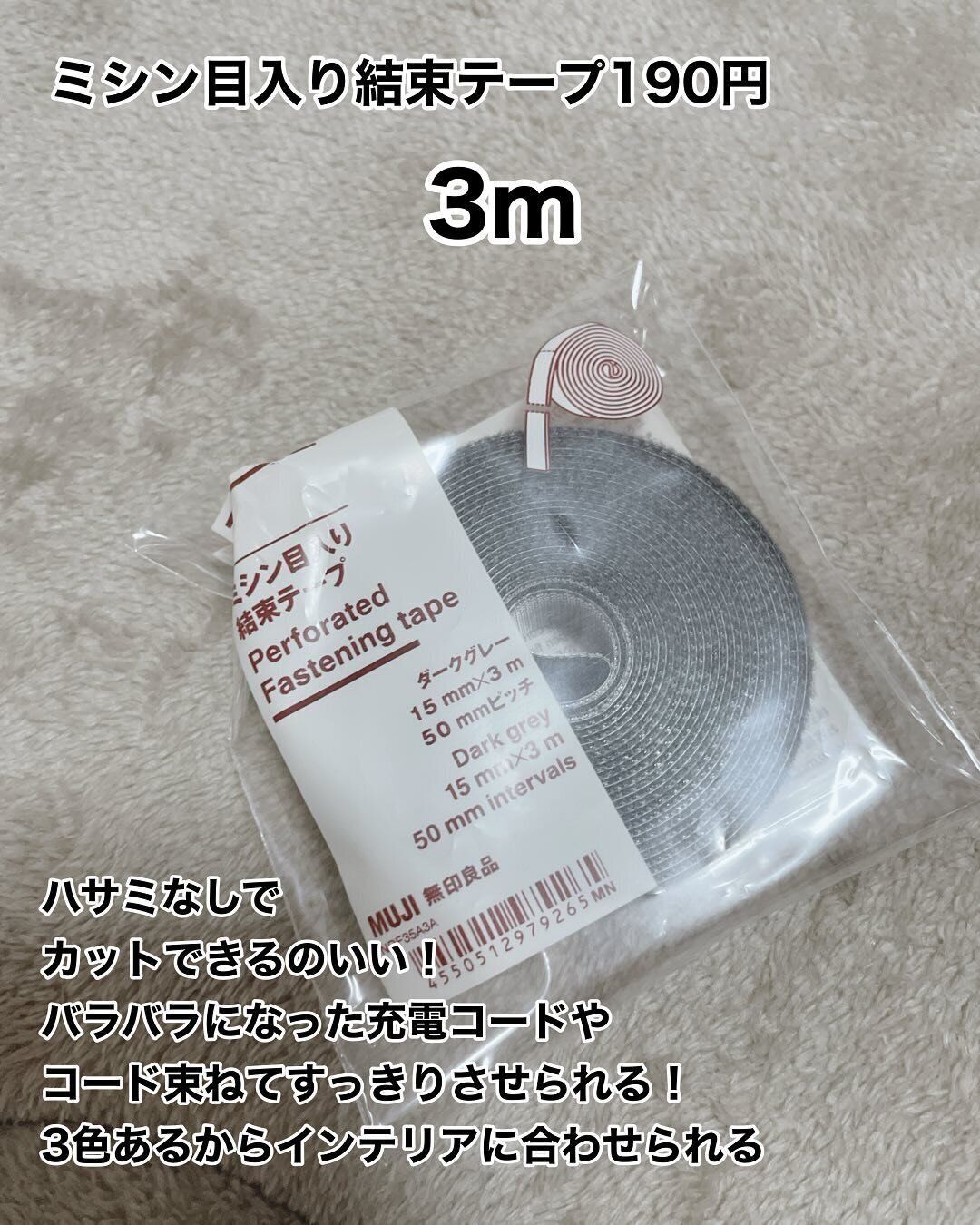 無印良品「結束テープ」