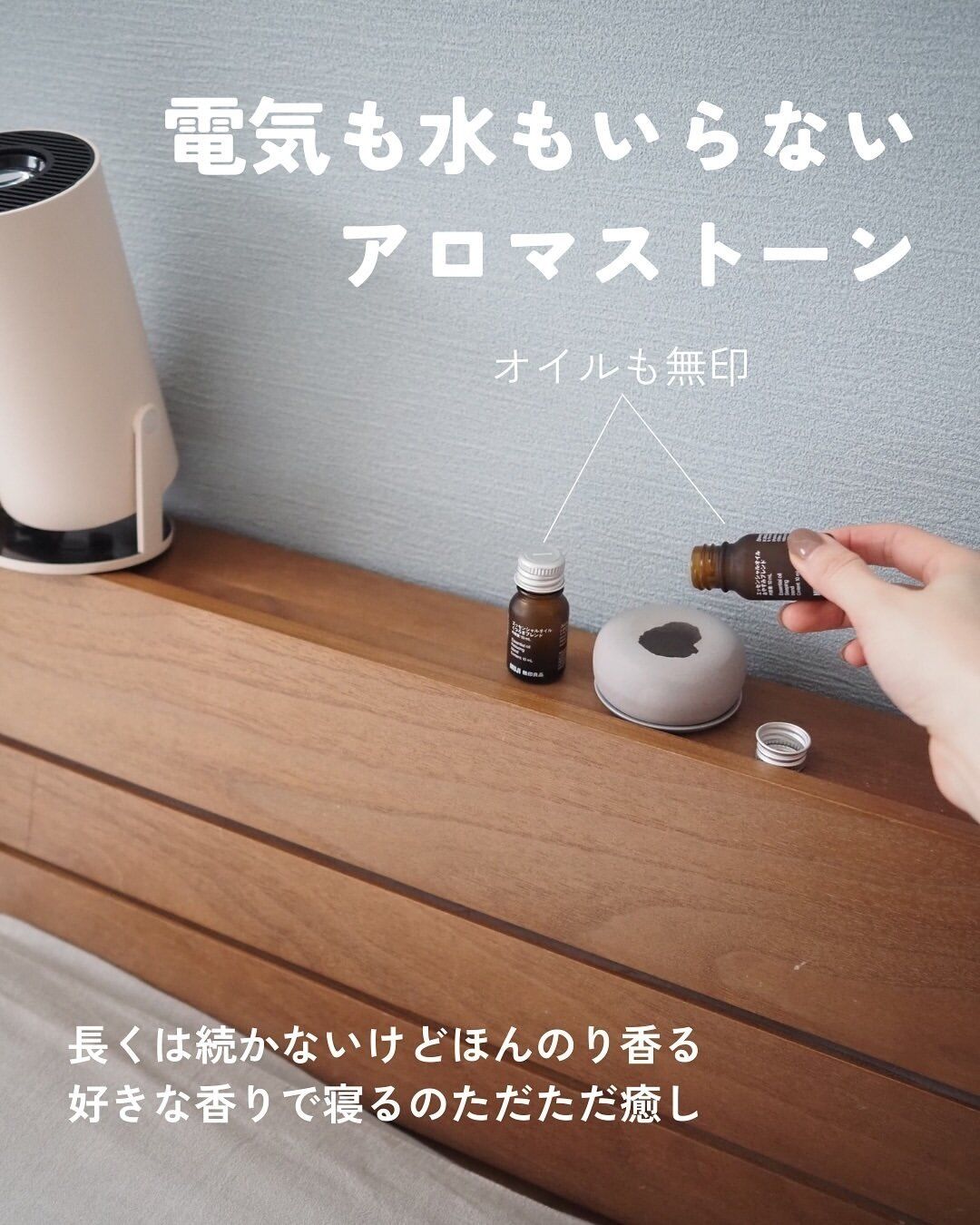 無印良品「アロマストーン」