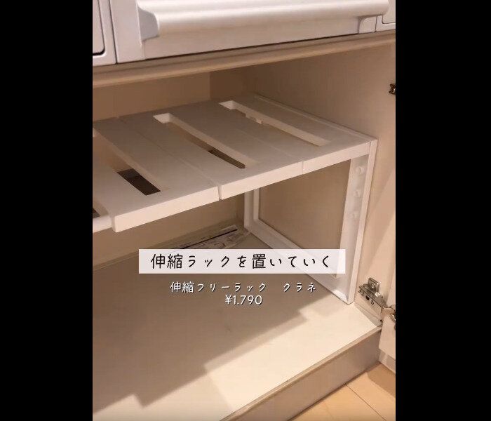 【ニトリ】スペースを有効活用！伸縮フリーラッククラネ