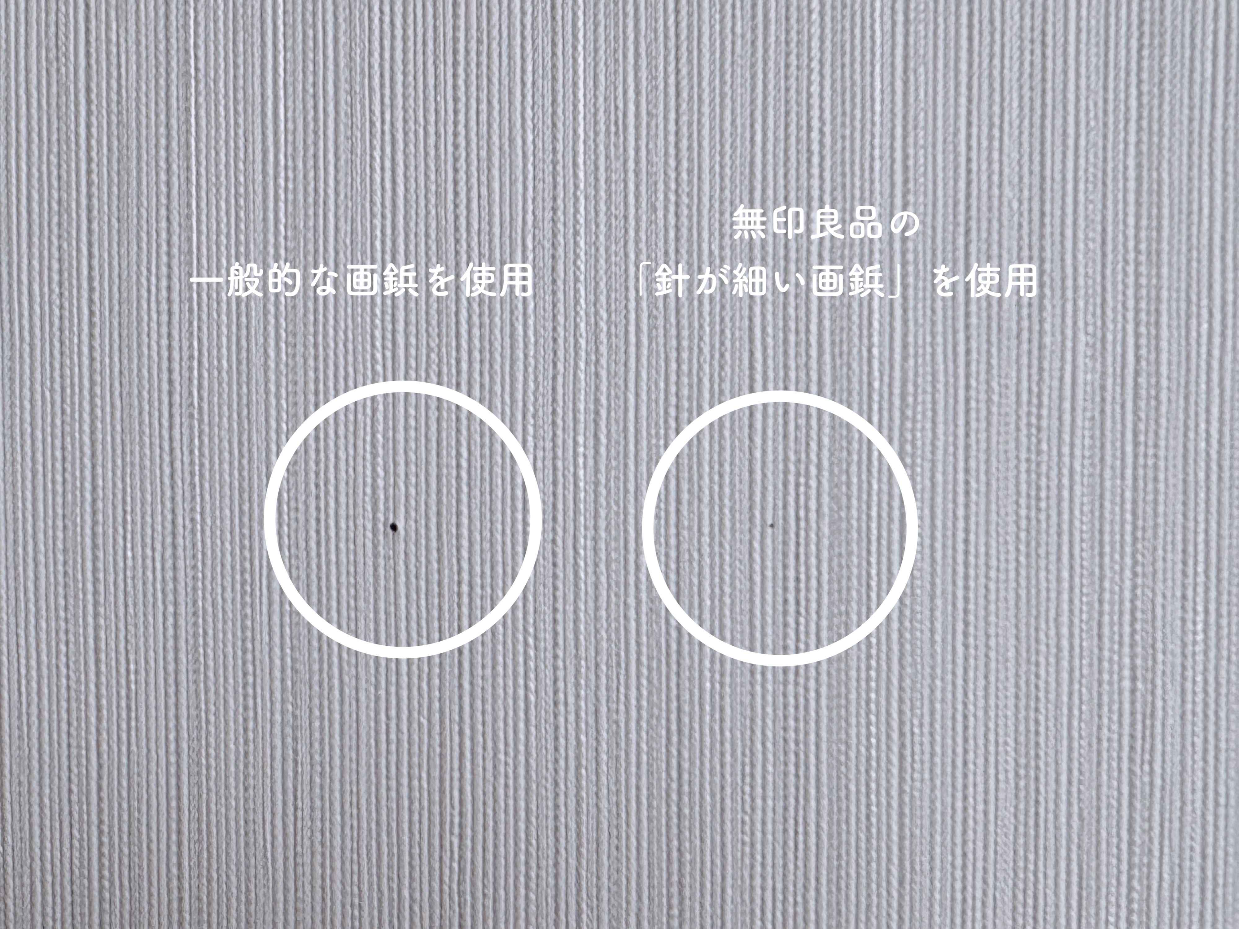 本当に穴が目立たないの?検証してみた